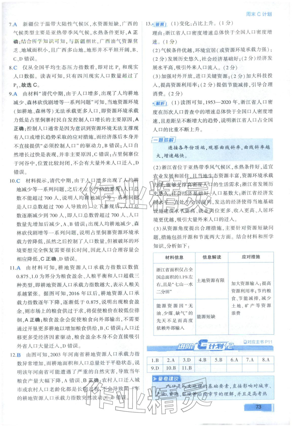 2025年周末C计划高中地理必修第二册人教版 第9页