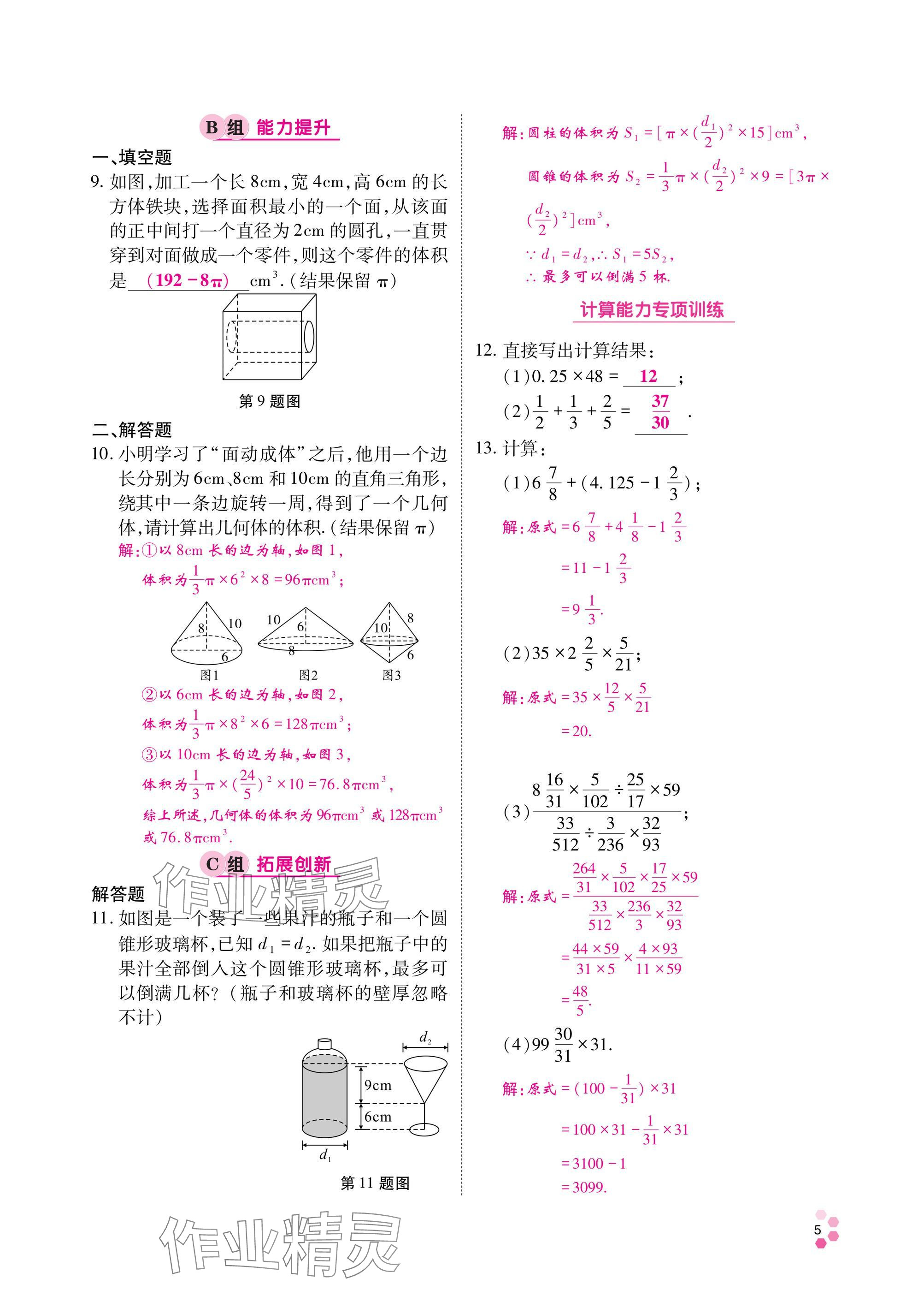 2024年學(xué)典四川七年級數(shù)學(xué)上冊北師大版 參考答案第4頁