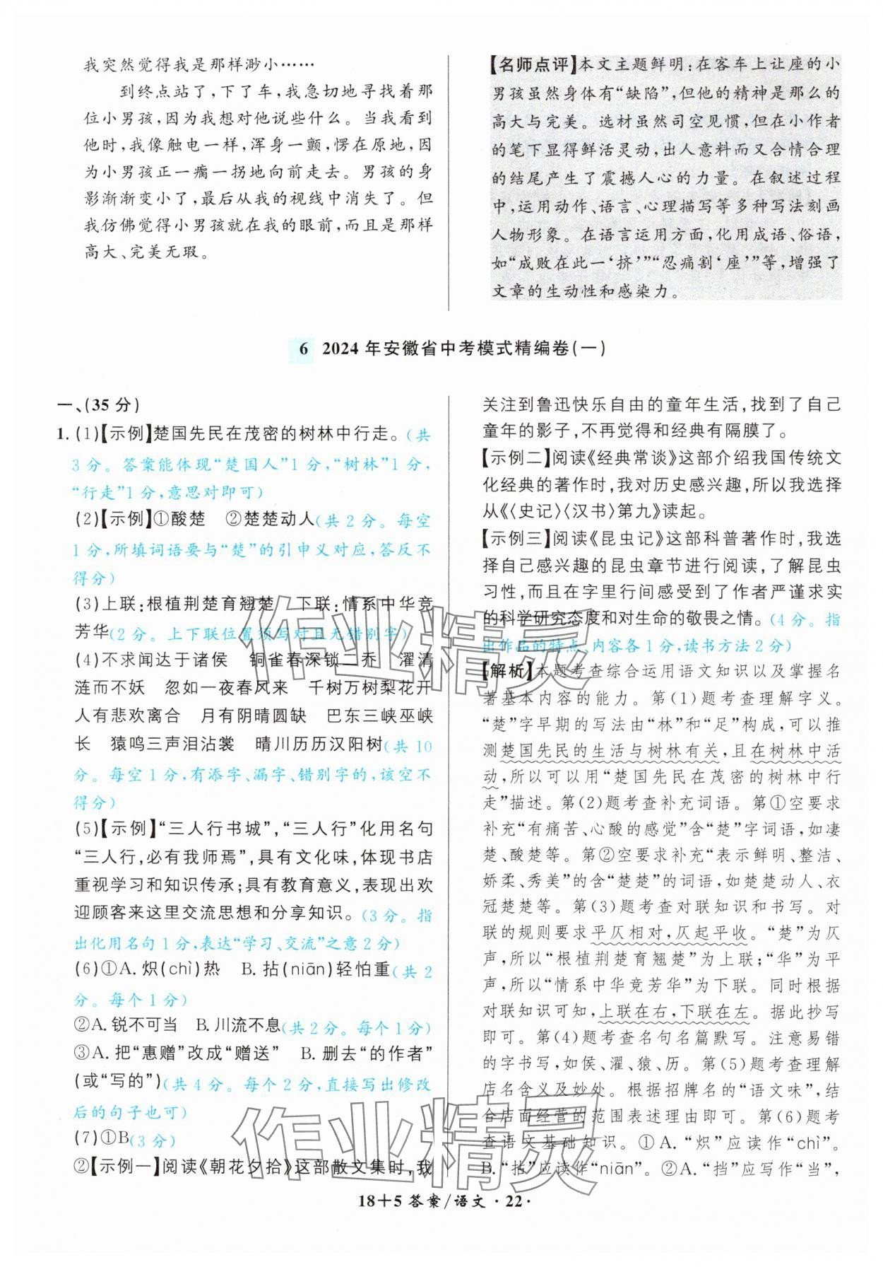 2025年中考試題精編安徽師范大學出版社語文人教版安徽專版 第22頁