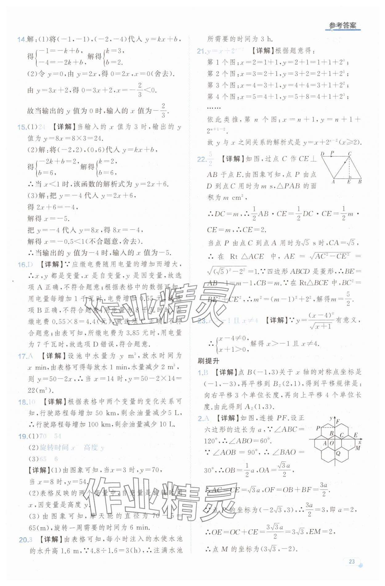 2025年中考檔案數學中考B山東專版 第23頁