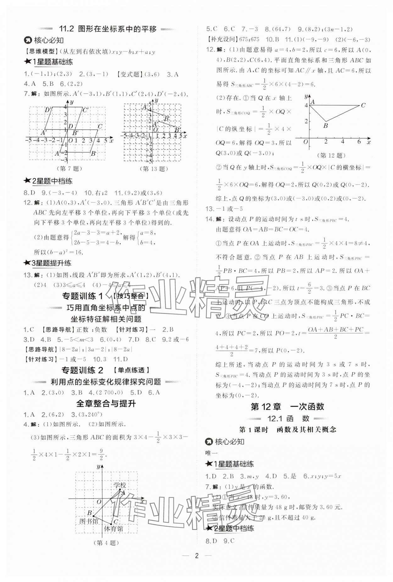 2024年點(diǎn)撥訓(xùn)練八年級數(shù)學(xué)上冊滬科版安徽專版 第2頁