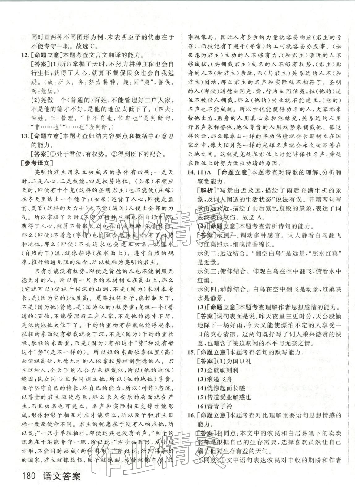 2026年水木金卷高考模擬試卷精編語文 第7頁