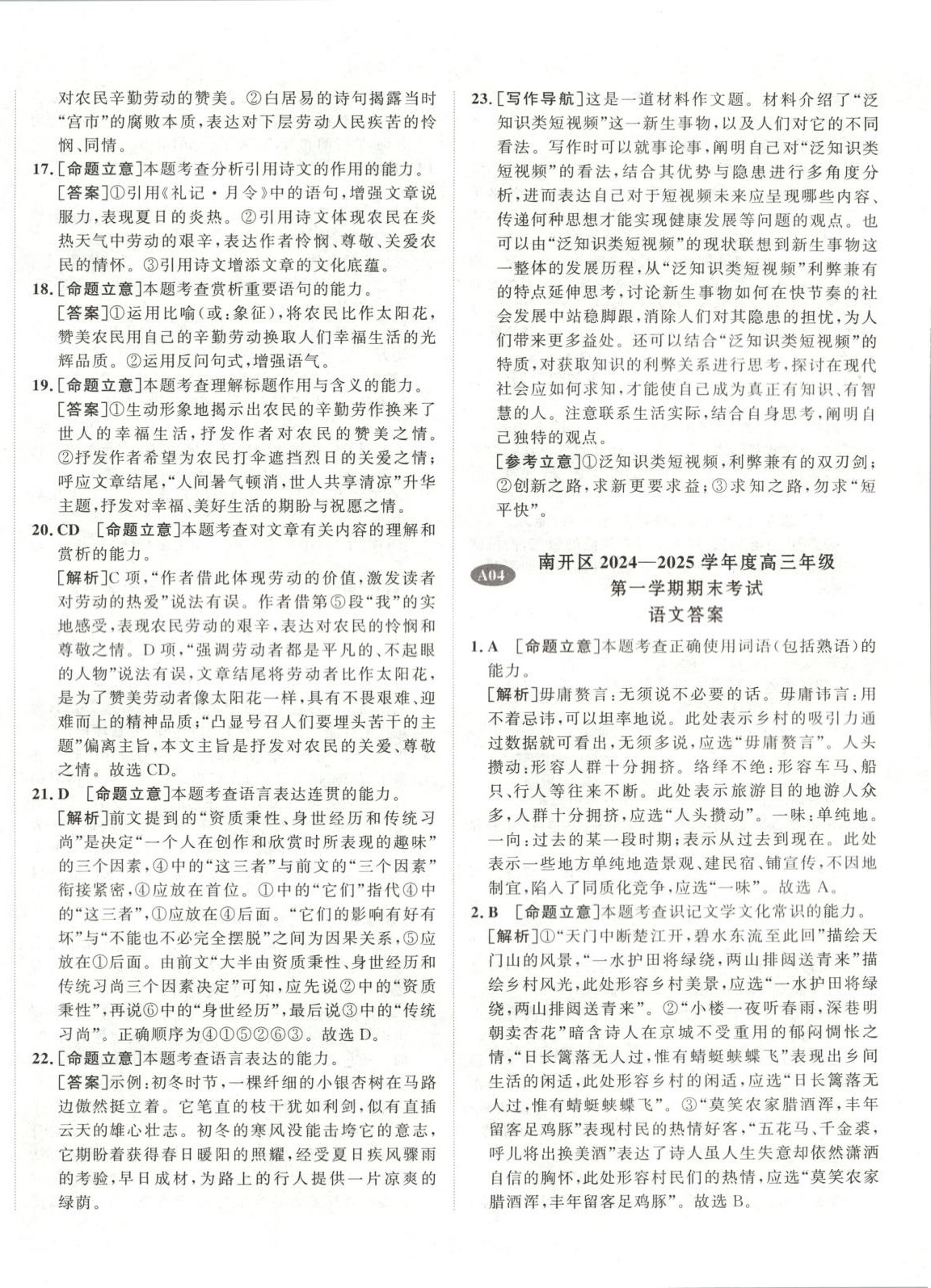 2026年水木金卷高考模擬試卷精編語文 第8頁