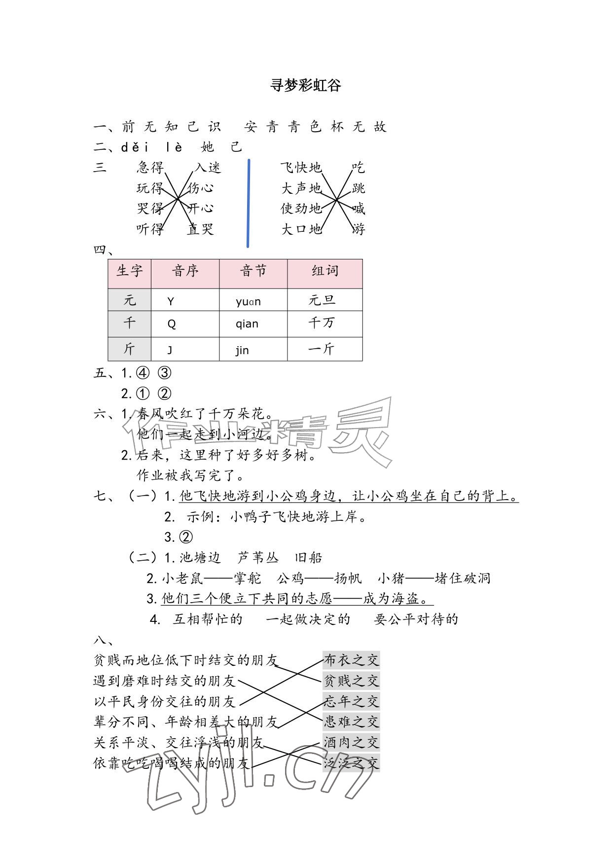 2026年暑假生活安徽少年儿童出版社一年级语文人教版&nbsp;参考答案第2页