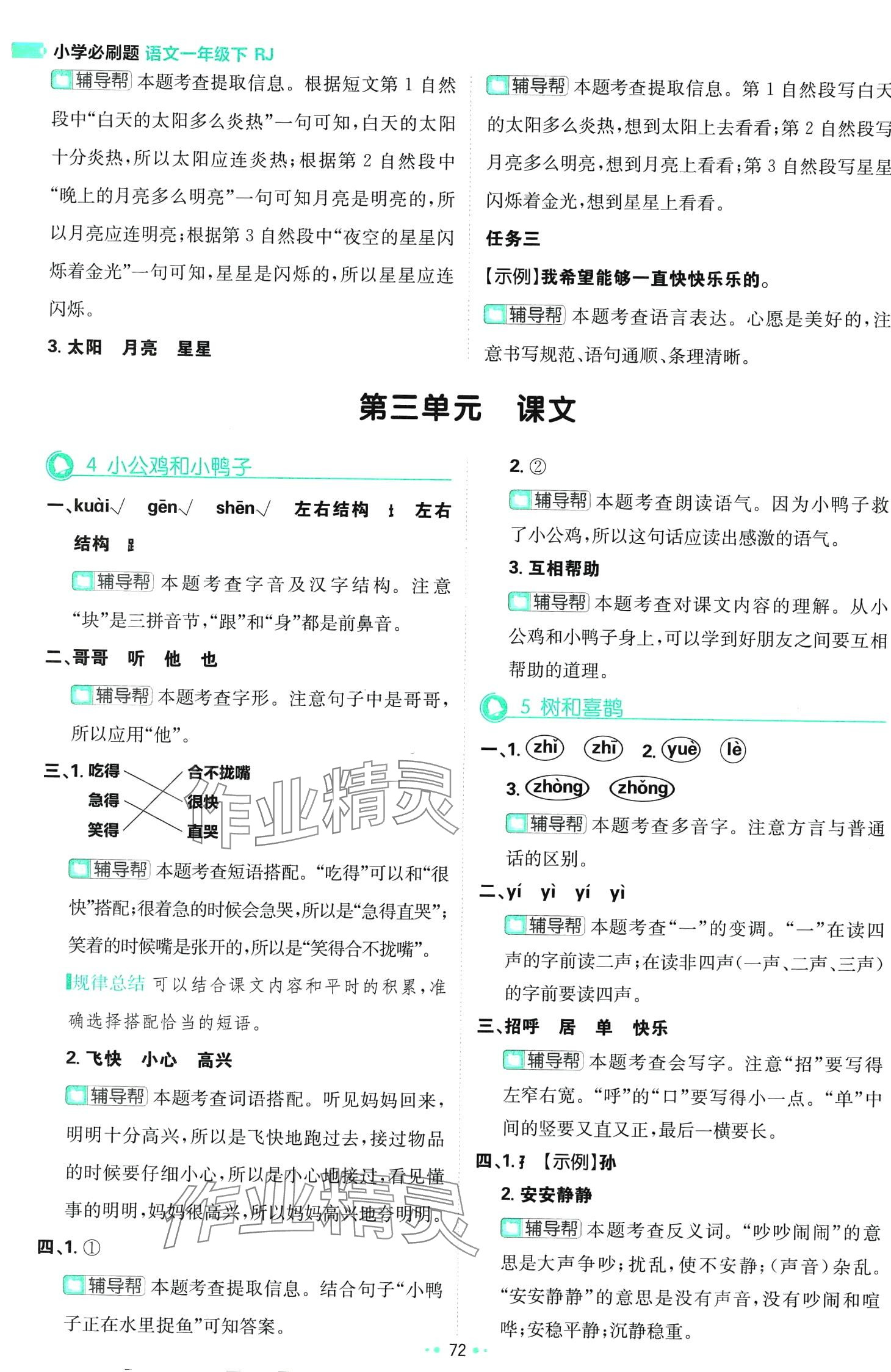 2024年小學(xué)必刷題一年級語文下冊人教版 第6頁