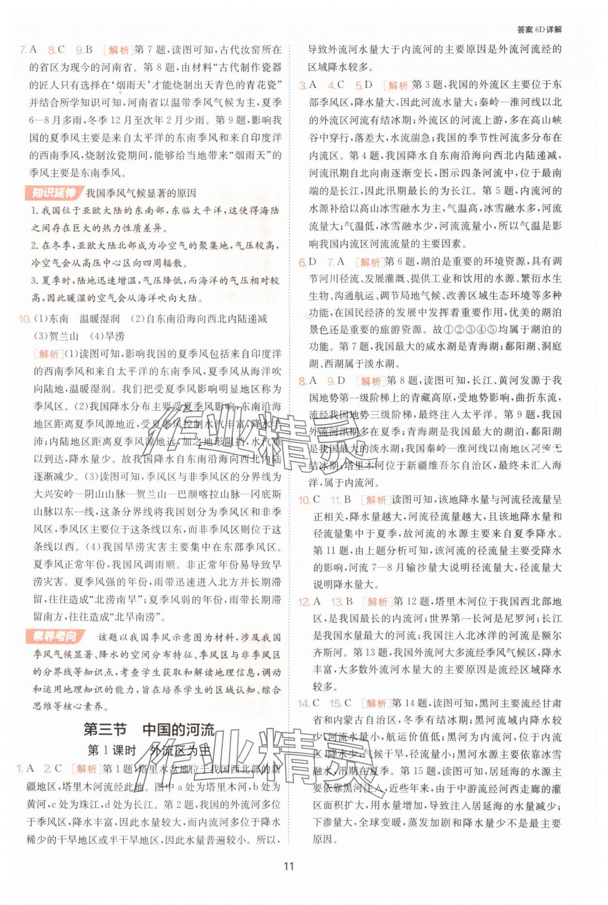 2025年課時(shí)訓(xùn)練江蘇人民出版社八年級地理上冊湘教版 第11頁