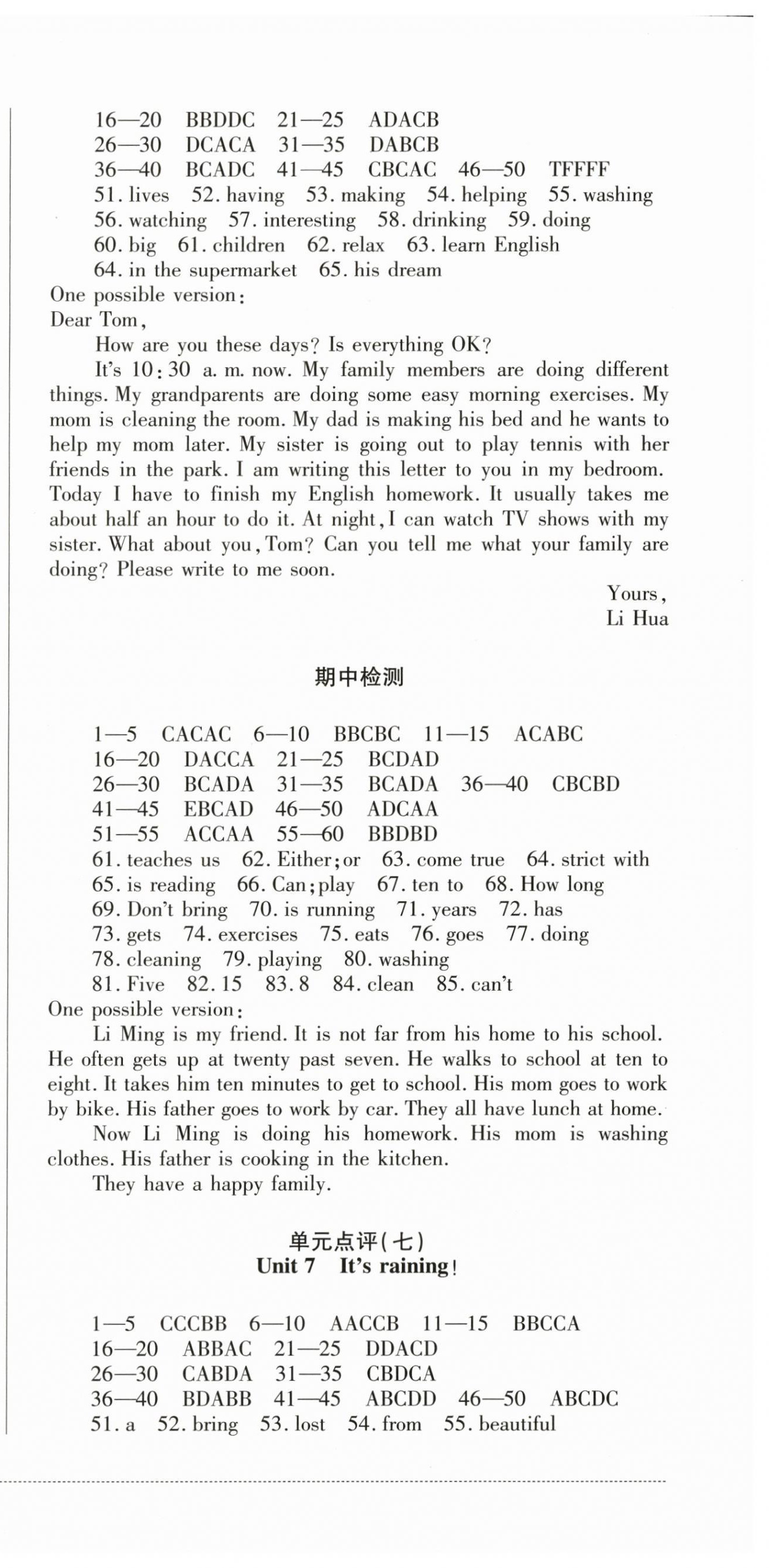 2024年學(xué)情點(diǎn)評四川教育出版社七年級英語下冊人教版 第3頁