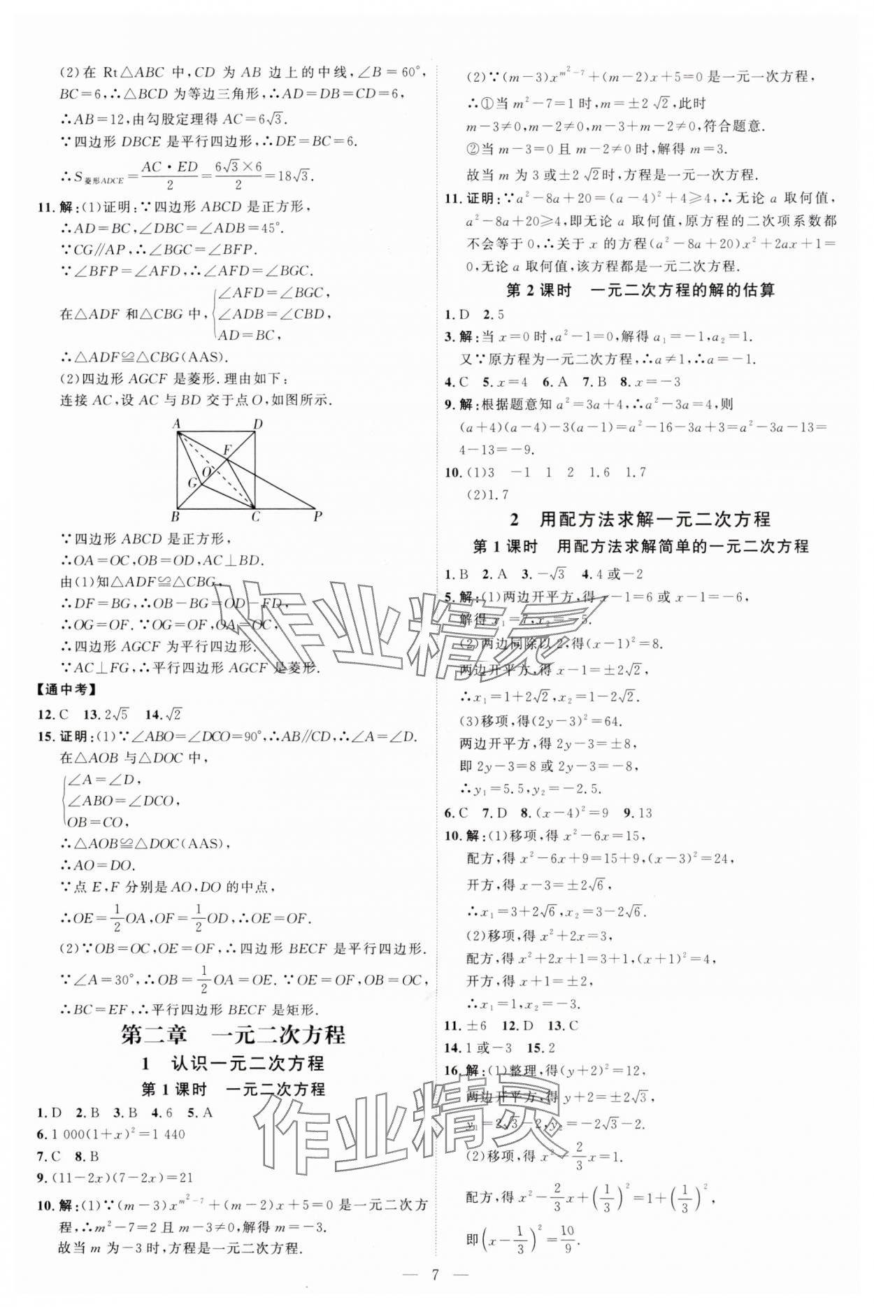 2025年優(yōu)加學案課時通九年級數(shù)學上冊北師大版 第7頁