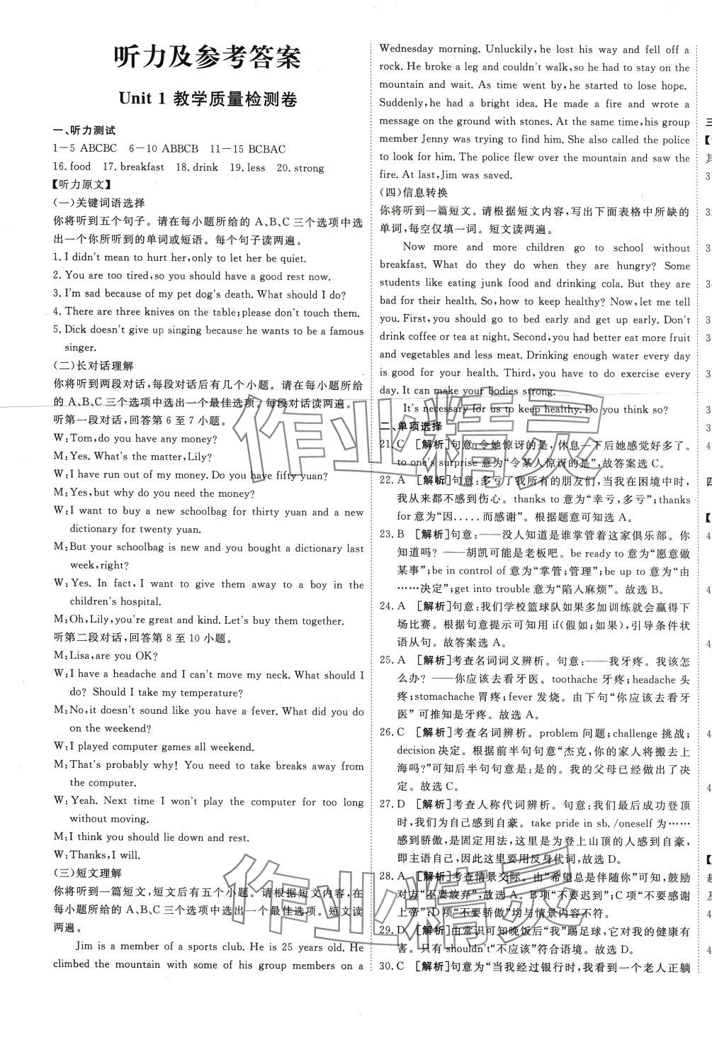 2024年中華一卷八年級英語下冊人教版 第1頁