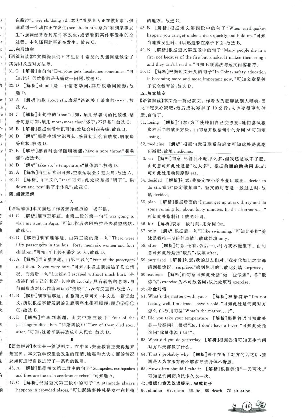 2024年中华一卷八年级英语下册人教版 第2页