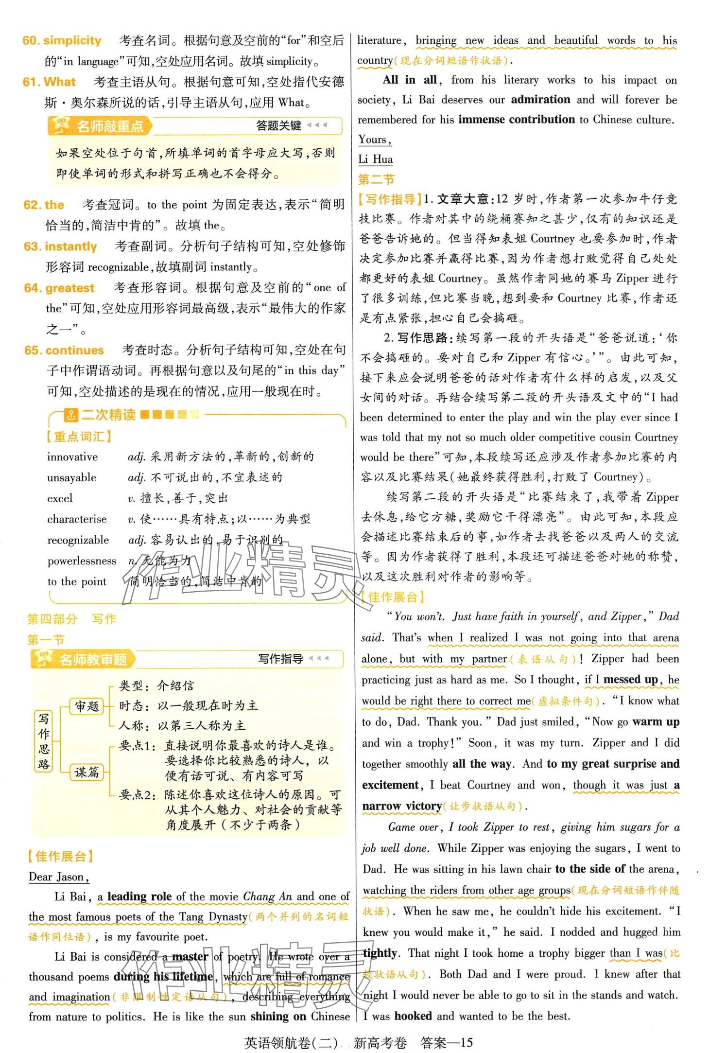 2024年高考領(lǐng)航卷高中英語&nbsp;第15頁