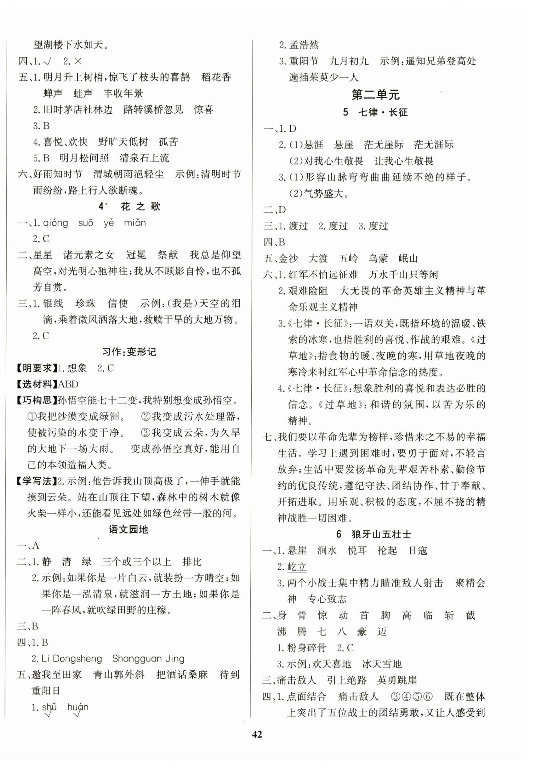 2025年学习辅导练习组合六年级语文上册人教版 第2页