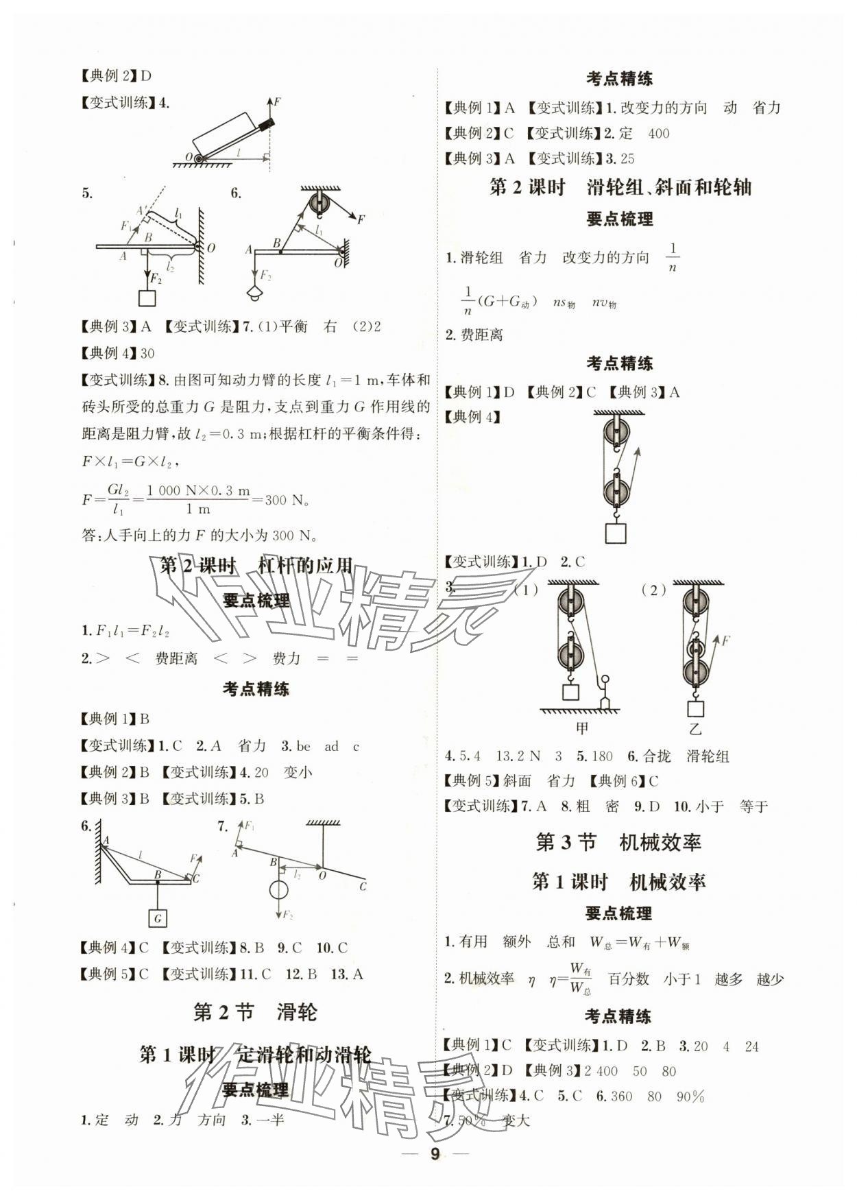 2024年考點(diǎn)專(zhuān)練八年級(jí)物理下冊(cè)人教版深圳專(zhuān)版 第9頁(yè)