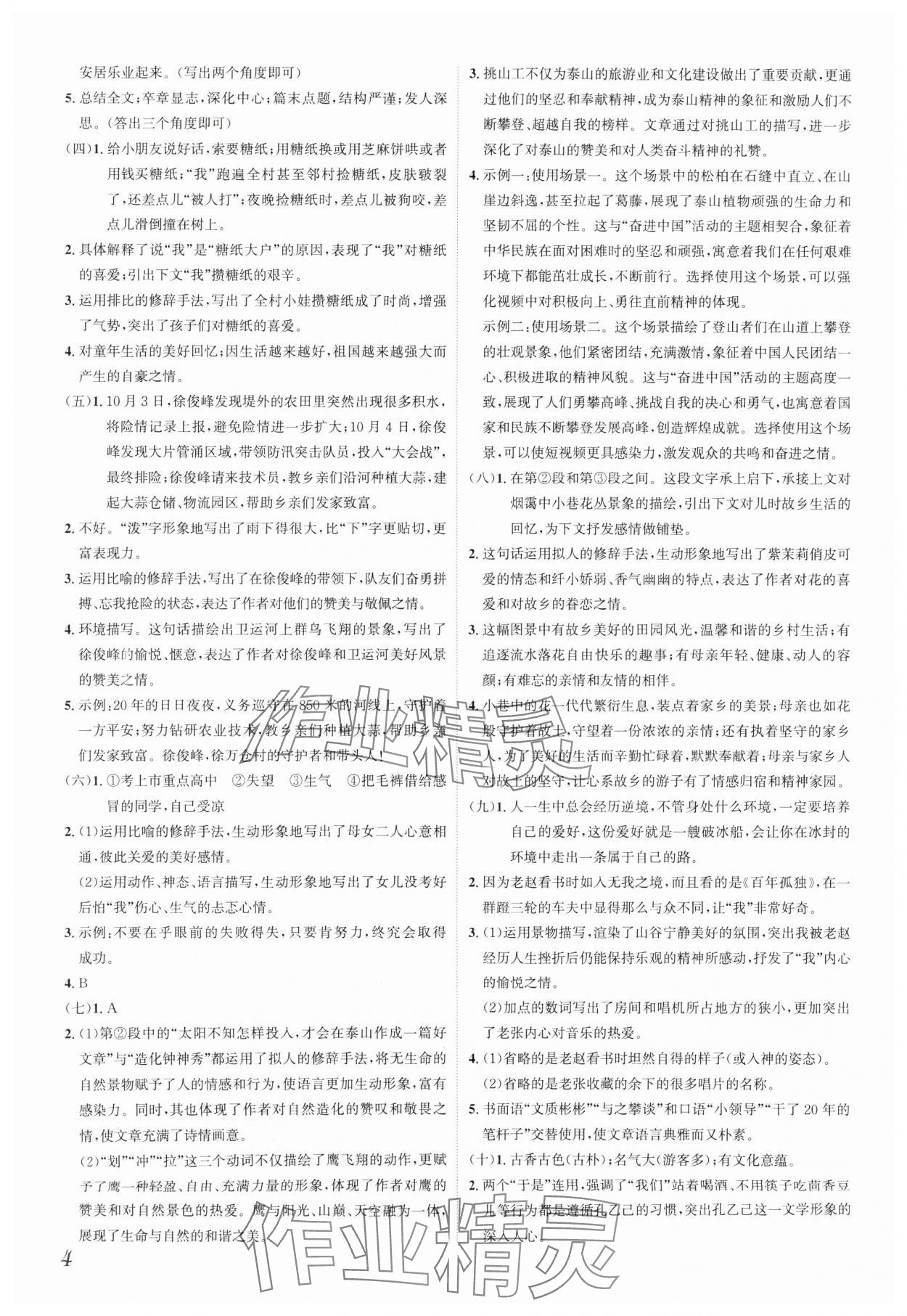 2025年一步名校中考總復(fù)習(xí)語文河北專版 第4頁