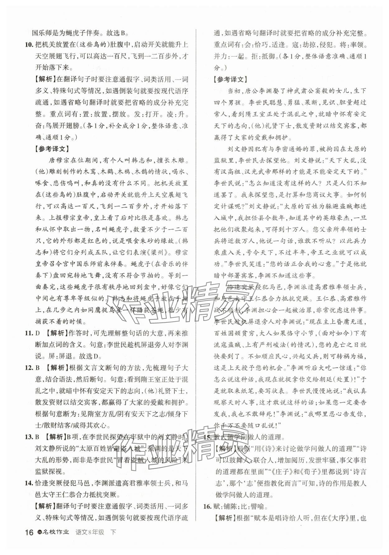 2025年名校作業八年級語文下冊人教版武漢專版 參考答案第16頁