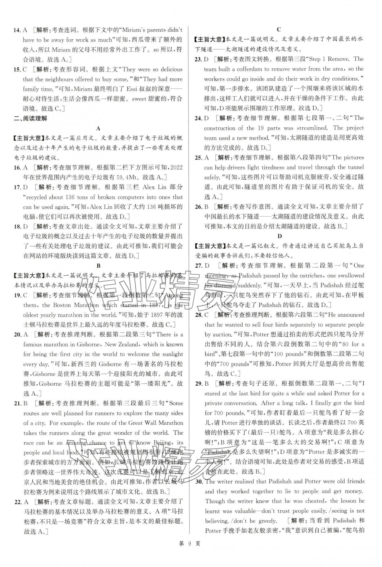 2025年浙江省中考模擬試卷匯編英語(yǔ)人教版 第9頁(yè)