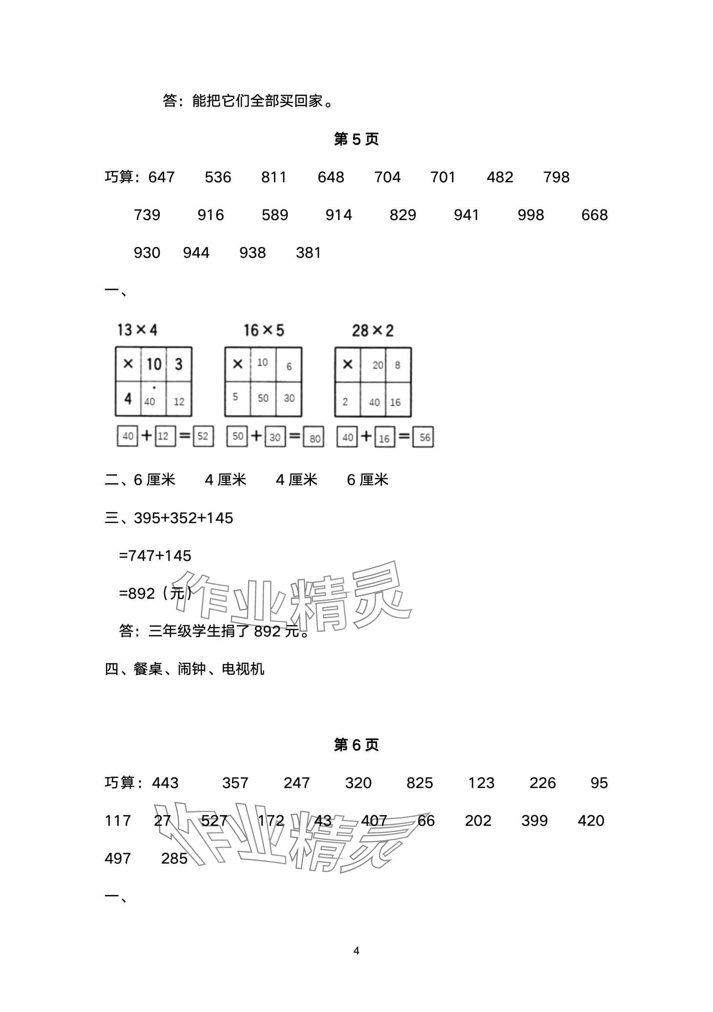 2024年快樂寒假甘肅文化出版社三年級數(shù)學(xué)北師大版 第4頁