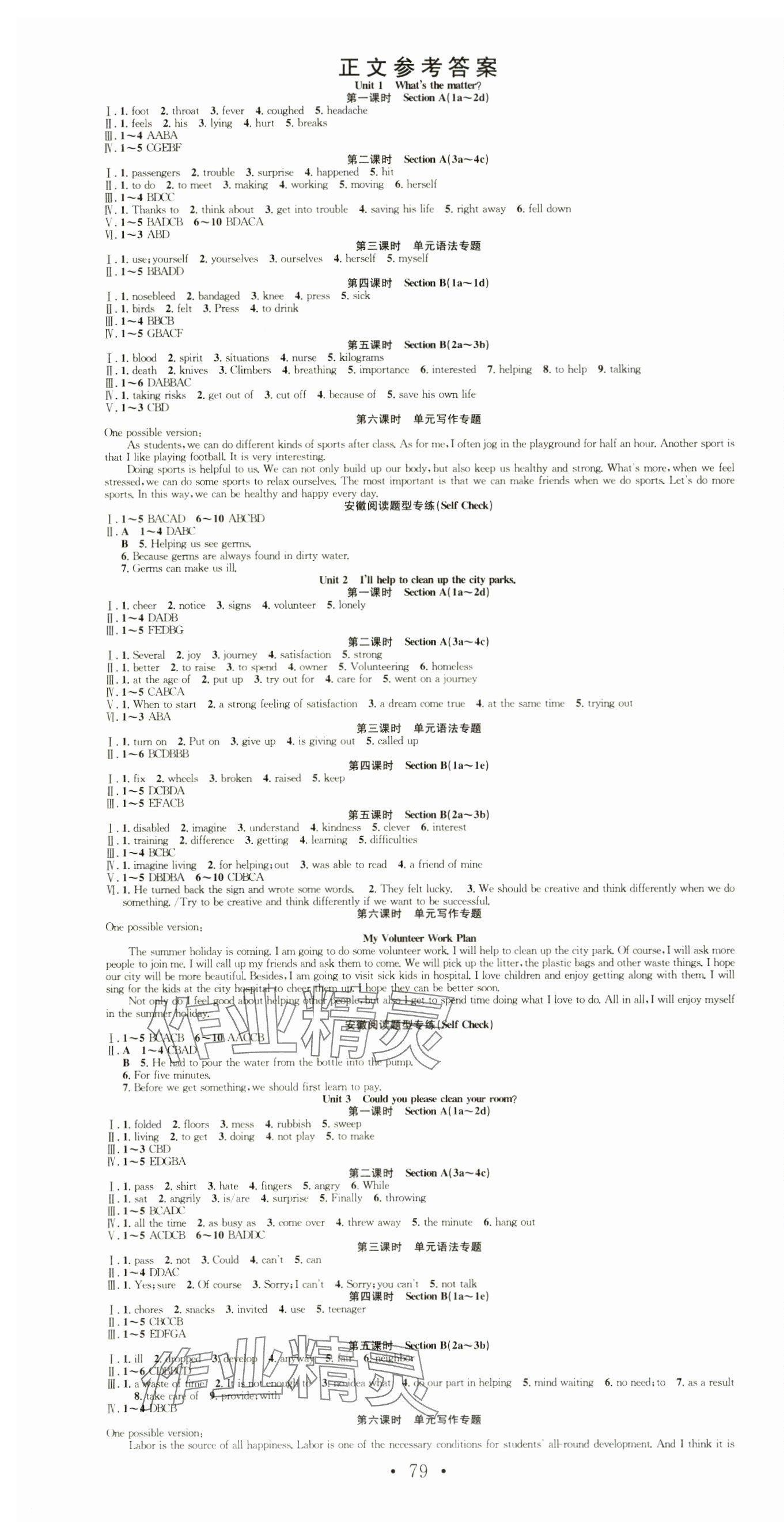 2025年七天學(xué)案學(xué)練考八年級(jí)英語下冊人教版 第1頁