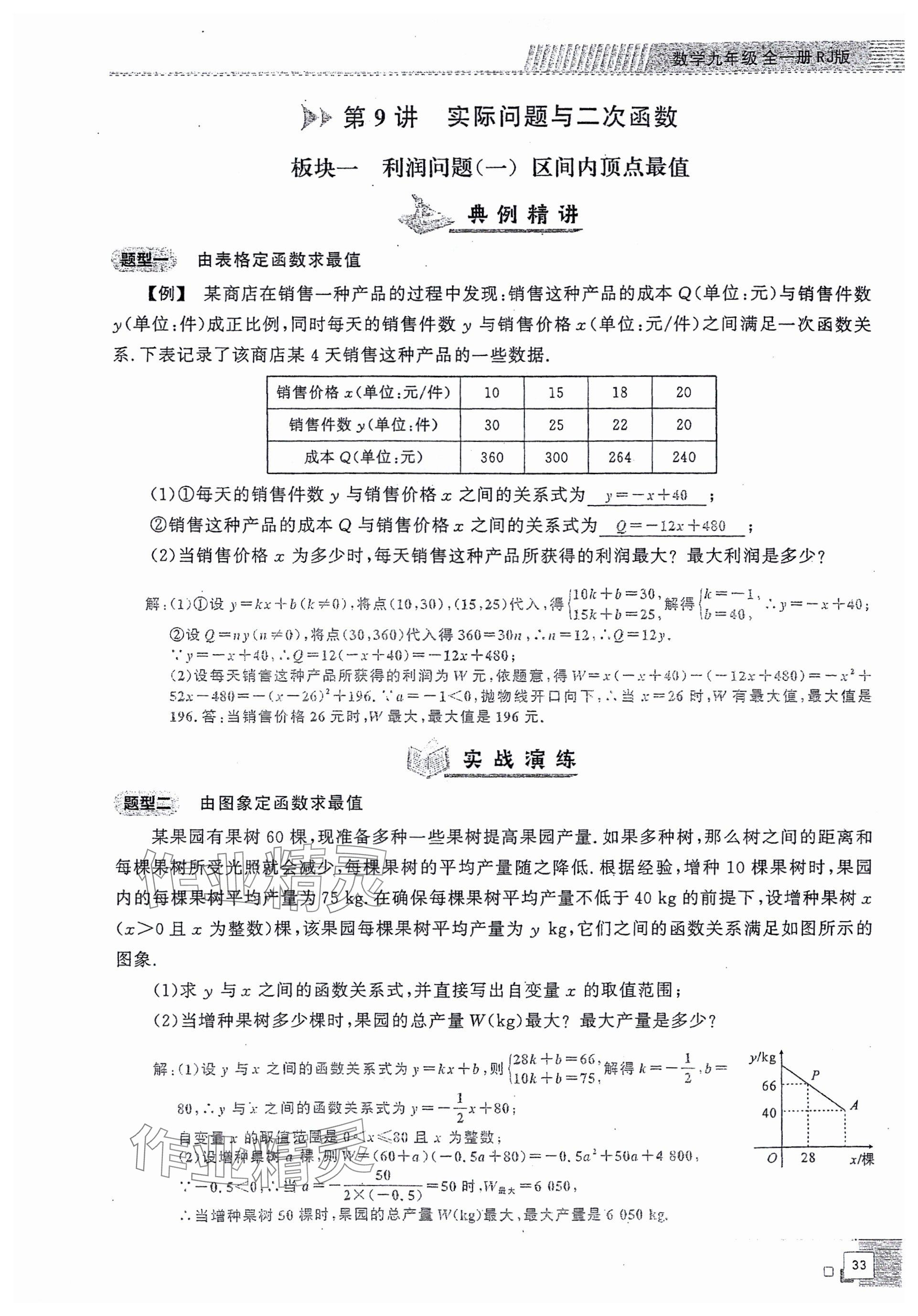 2024年勤學(xué)早同步大培優(yōu)九年級(jí)數(shù)學(xué)全一冊(cè)人教版 參考答案第33頁(yè)