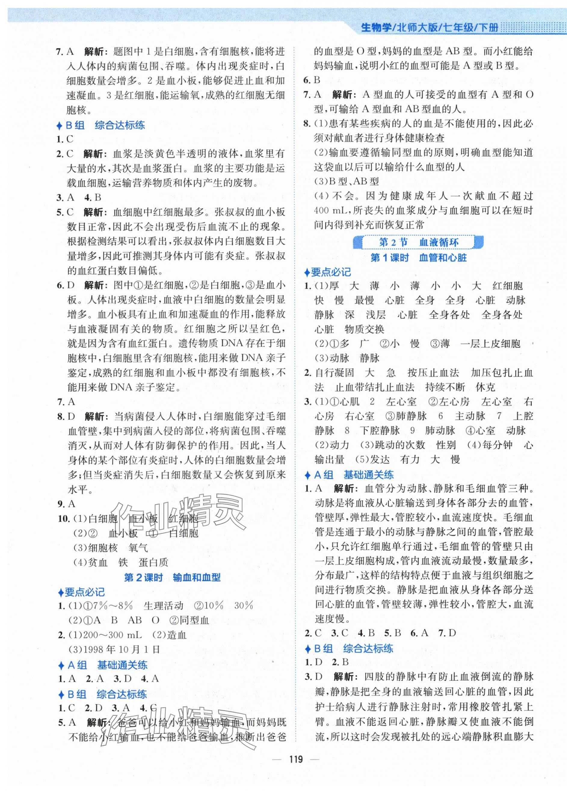 2024年新编基础训练七年级生物下册北师大版 第3页