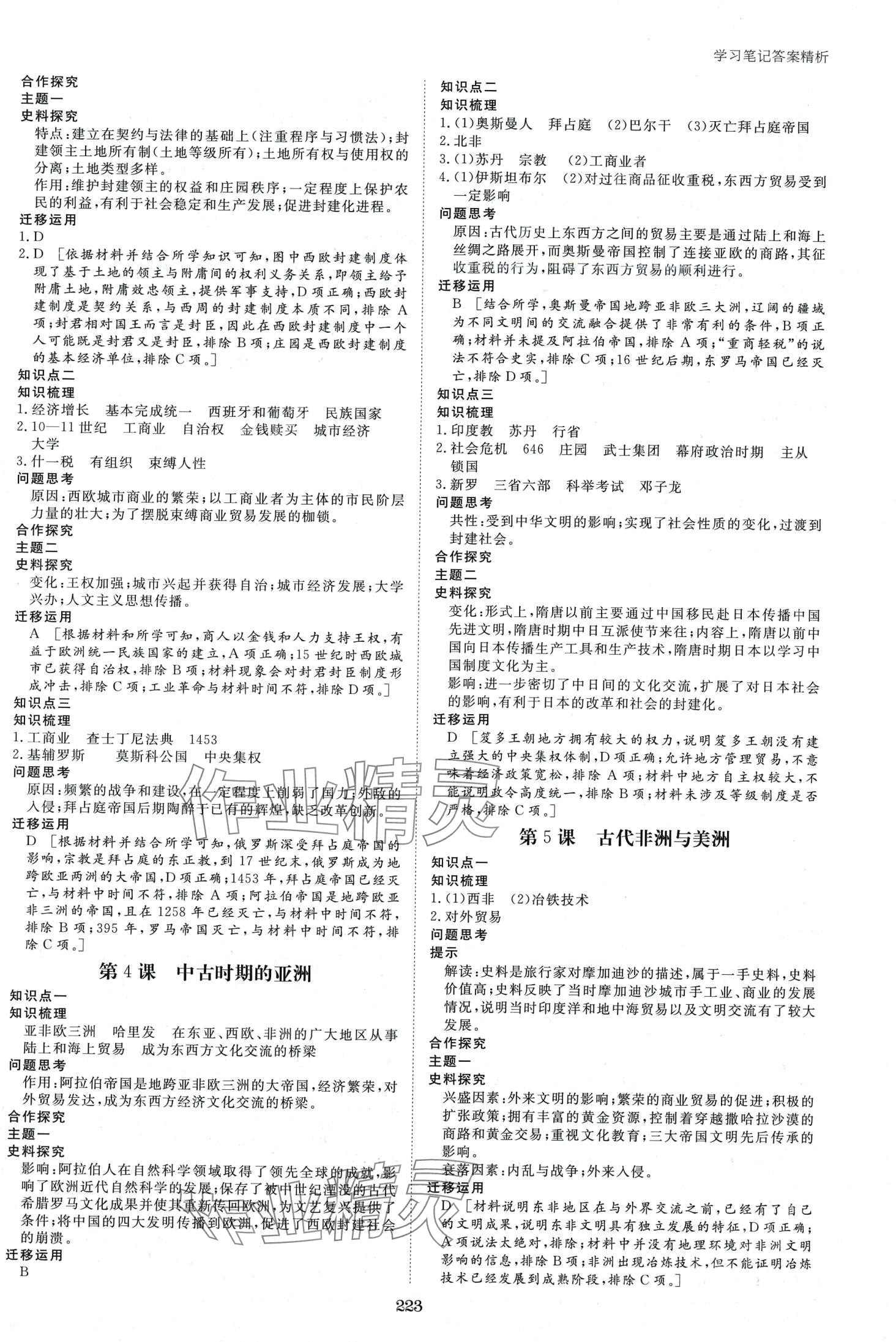 2024年步步高學(xué)習(xí)筆記高中歷史必修下冊人教版 第2頁