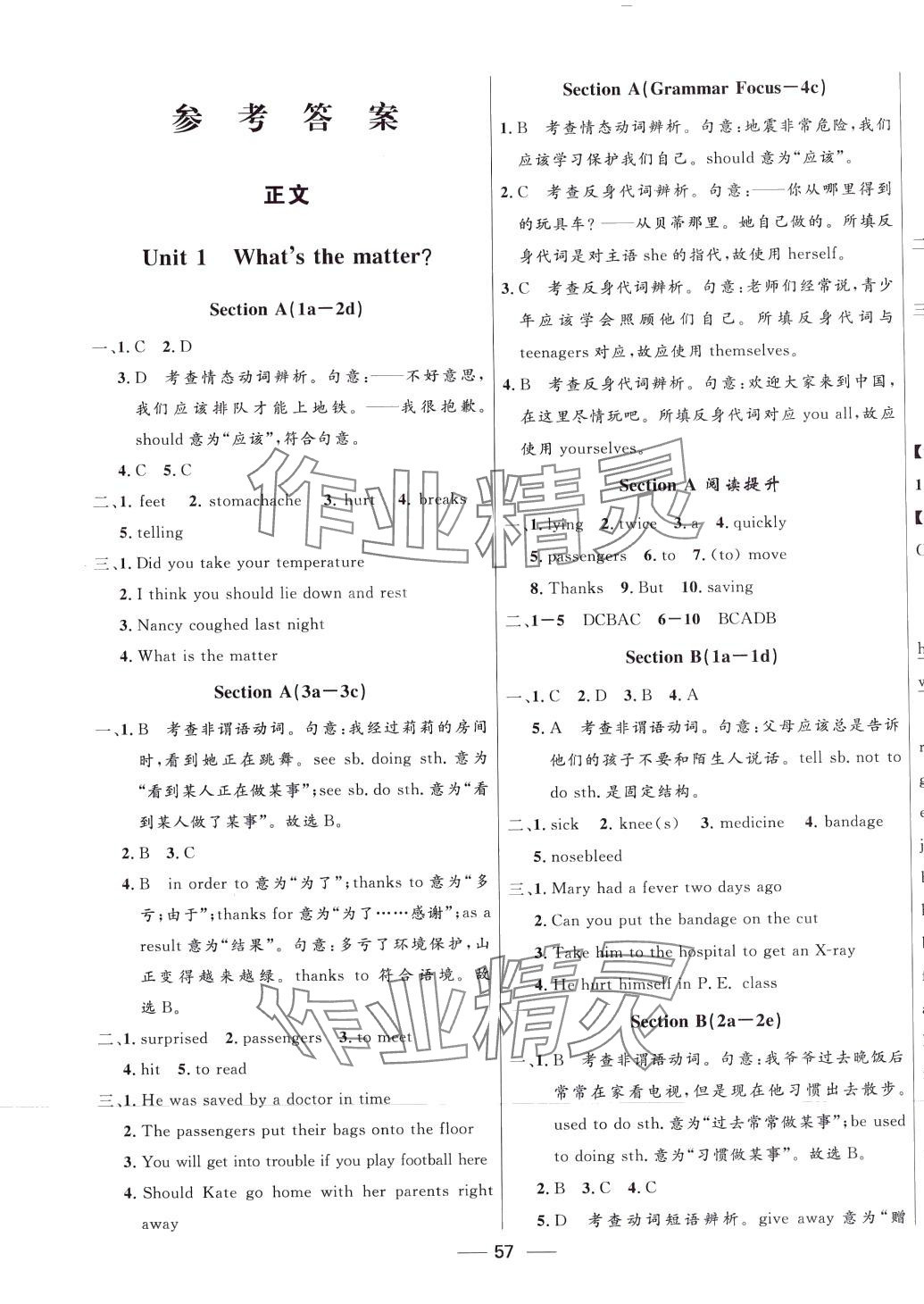 2024年奪冠百分百新導(dǎo)學(xué)課時(shí)練八年級英語下冊人教版 第1頁