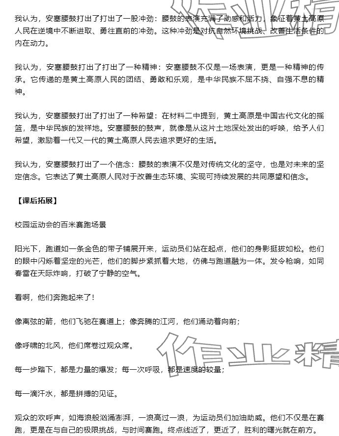 2025年知識與能力訓練八年級語文下冊人教版 參考答案第5頁