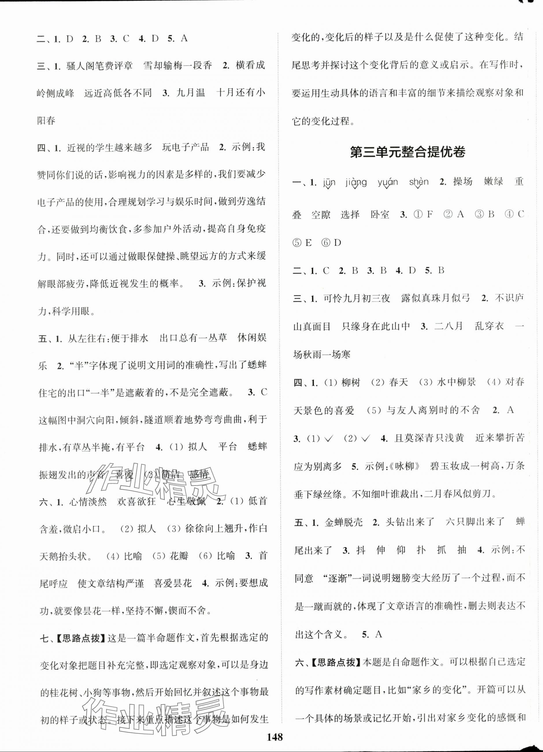 2025年同步跟踪大试卷四年级语文上册人教版 参考答案第4页