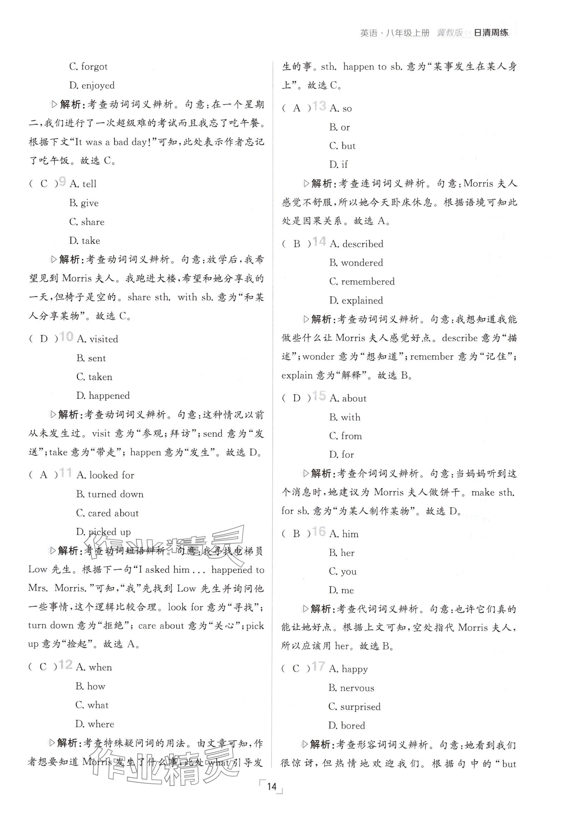 2024年日清周練八年級英語上冊冀教版 參考答案第14頁