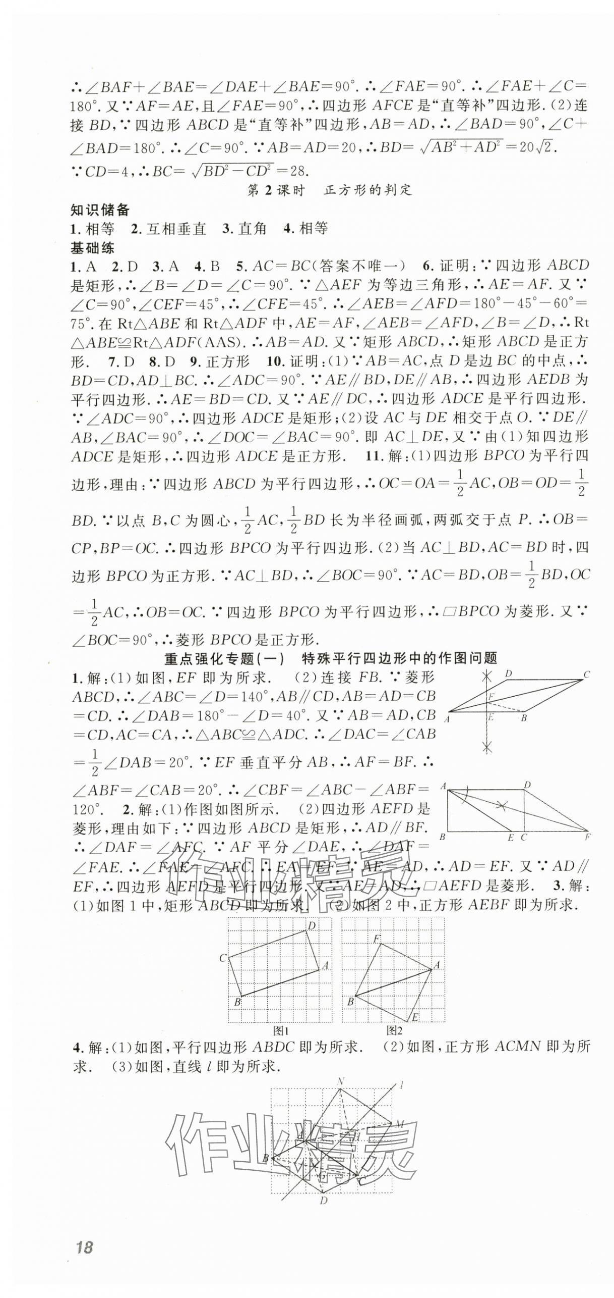 2025年名師學(xué)案九年級(jí)數(shù)學(xué)上冊(cè)北師大版 第4頁(yè)