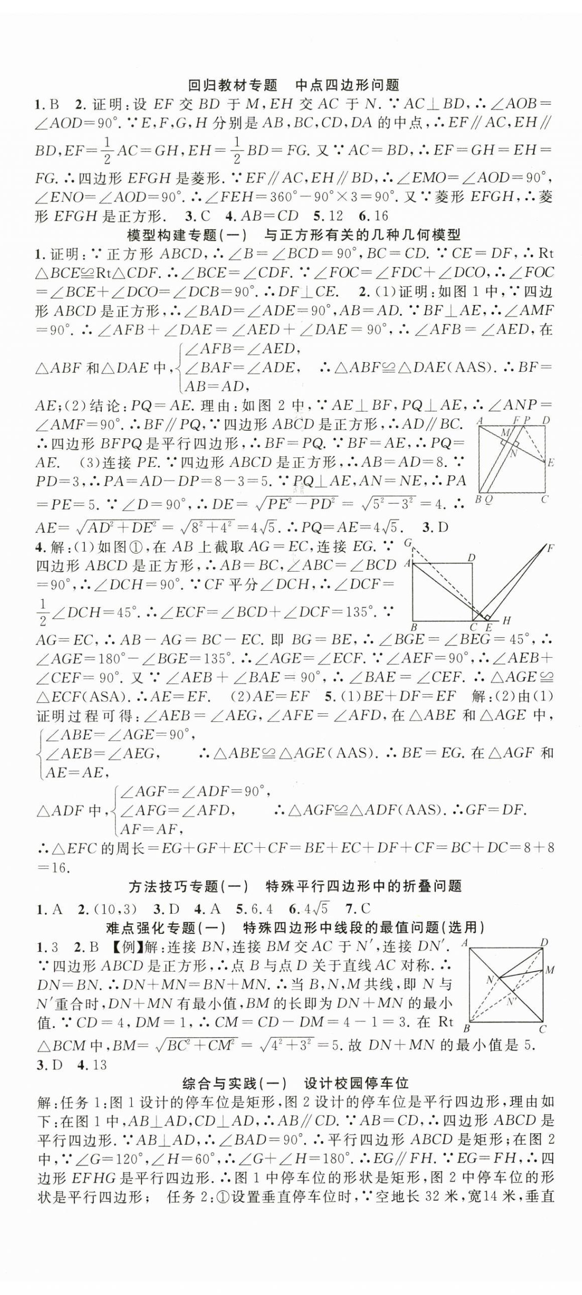 2025年名師學(xué)案九年級(jí)數(shù)學(xué)上冊(cè)北師大版 第5頁(yè)