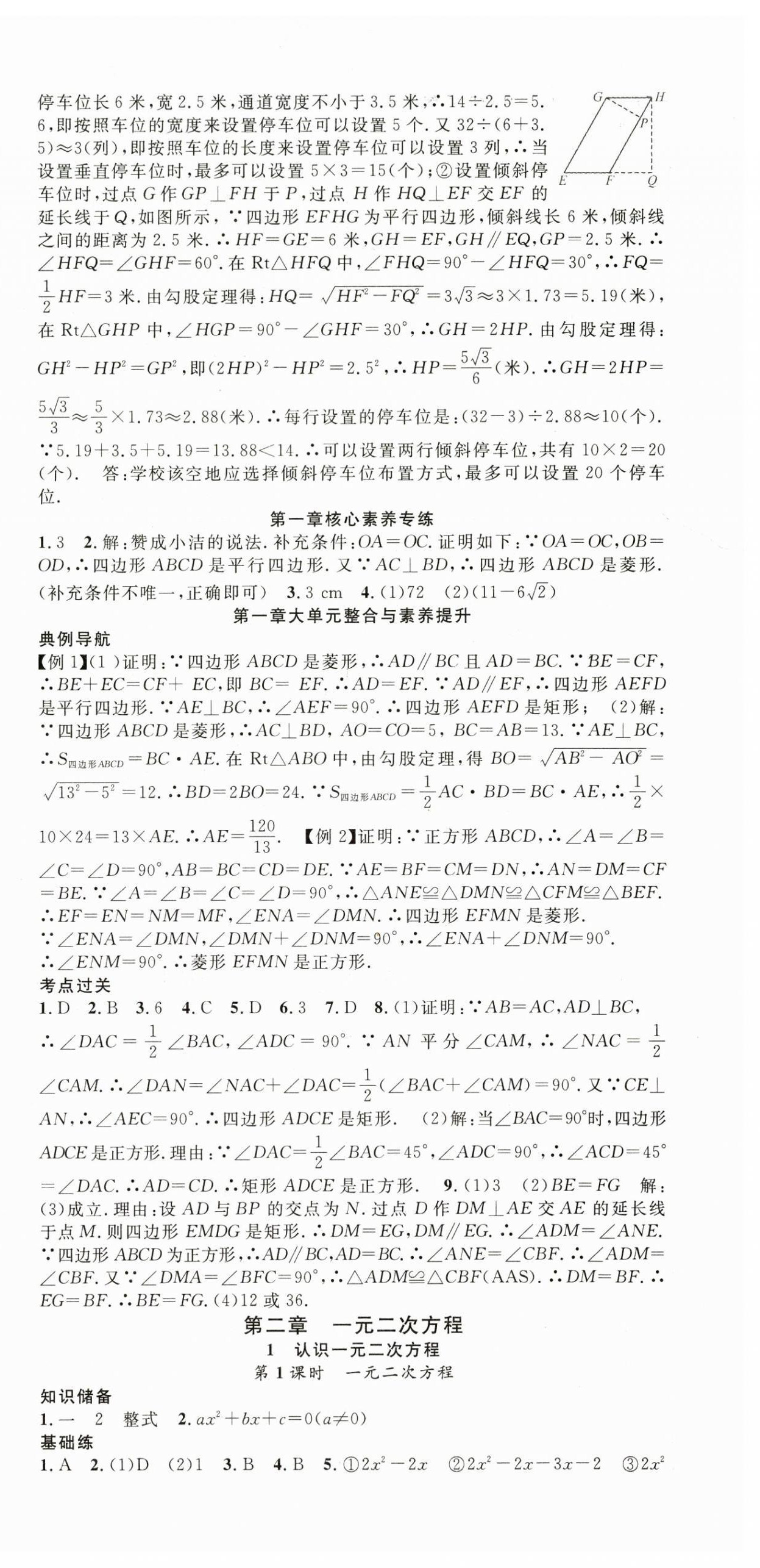 2025年名師學(xué)案九年級(jí)數(shù)學(xué)上冊(cè)北師大版 第6頁(yè)