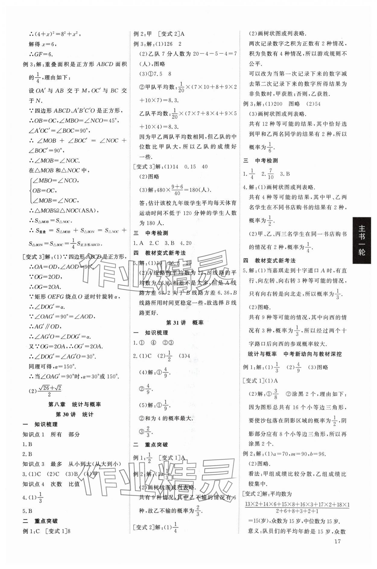 2024年精準備考中考總復習數學廣東專版&nbsp;第17頁