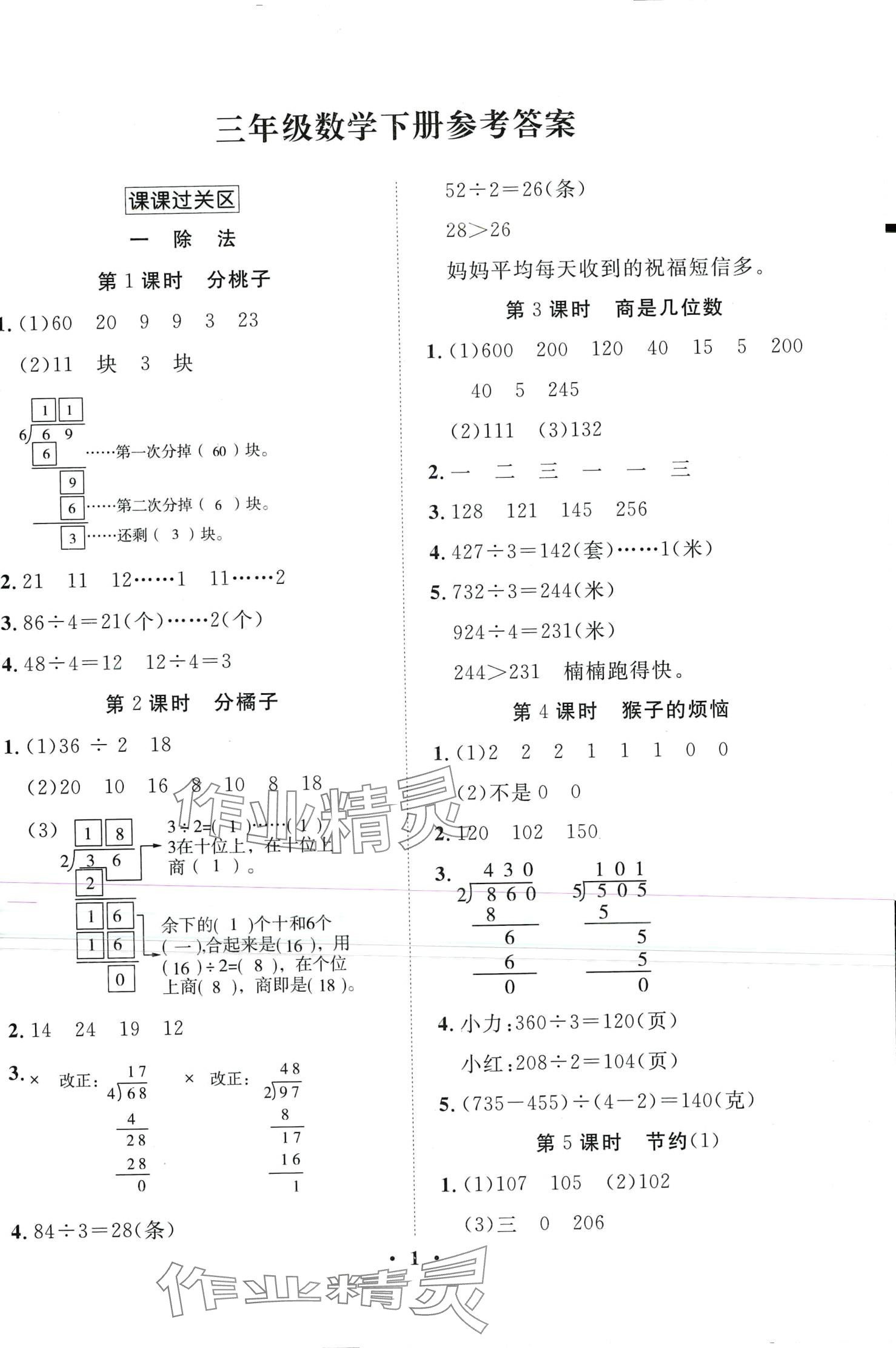 2024年名題狀元課堂課時(shí)同步練三年級數(shù)學(xué)下冊北師大版 第1頁