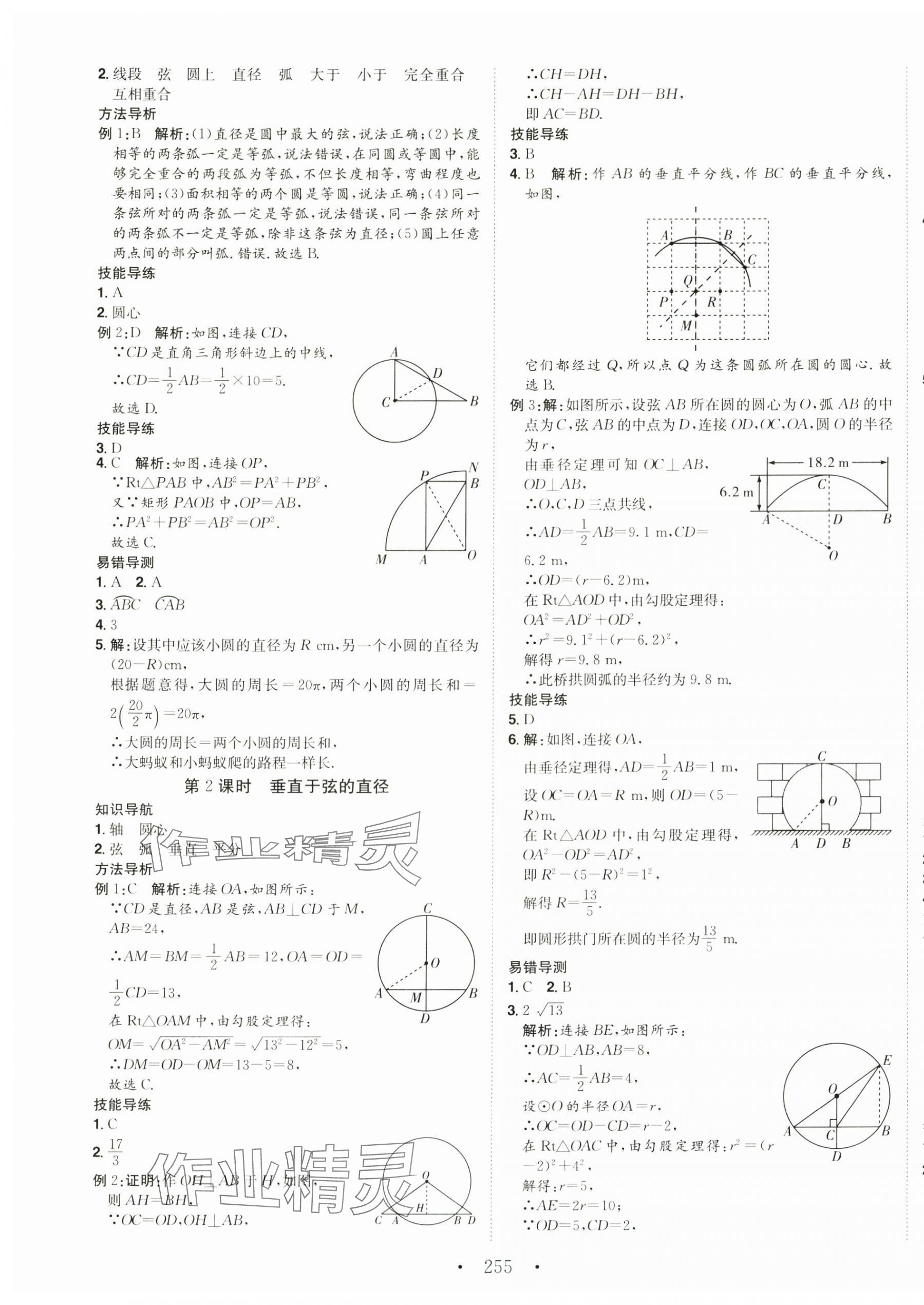 2024年名校零距離九年級數學上冊人教版 第17頁