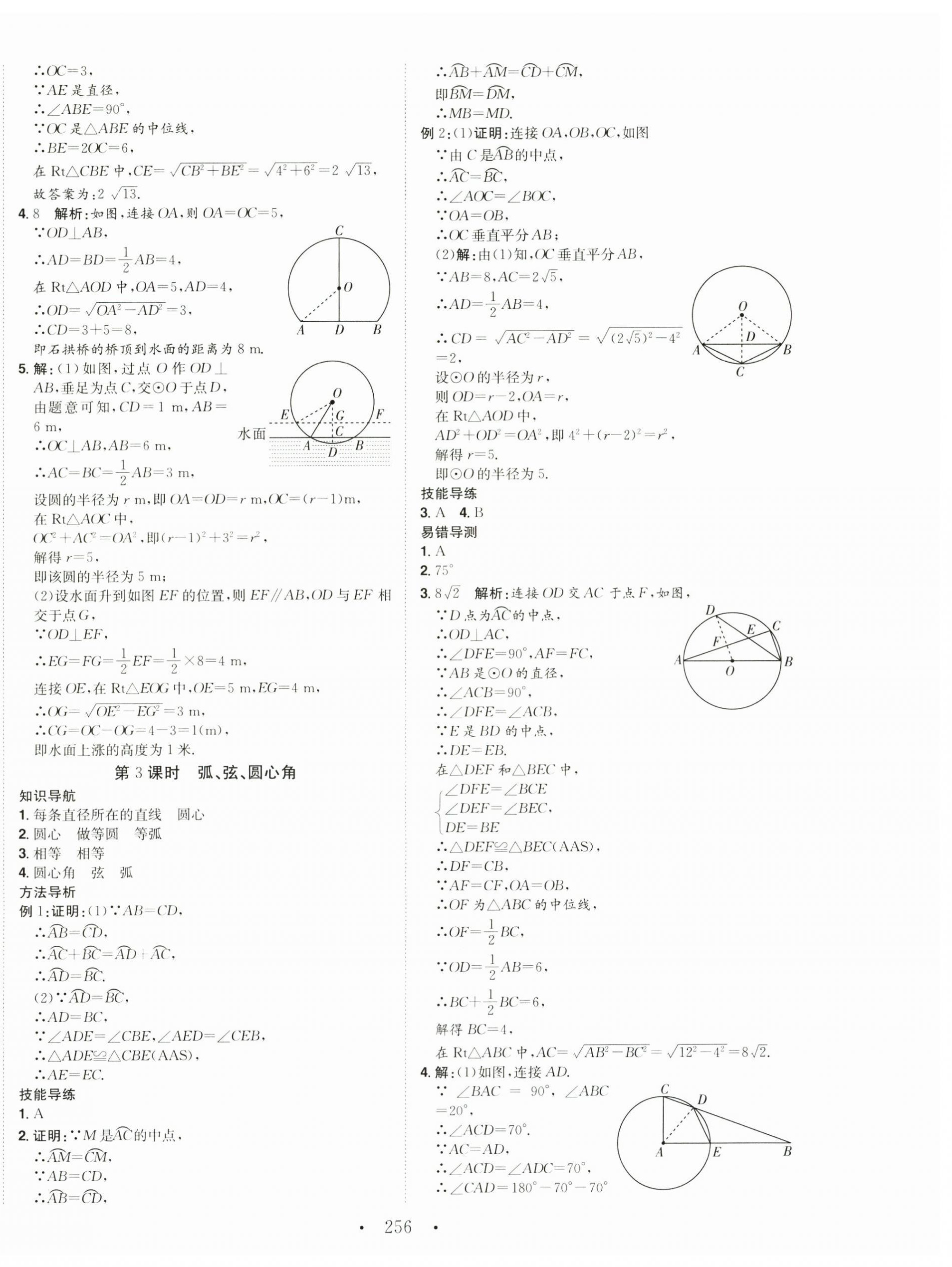 2024年名校零距離九年級數(shù)學上冊人教版 第18頁