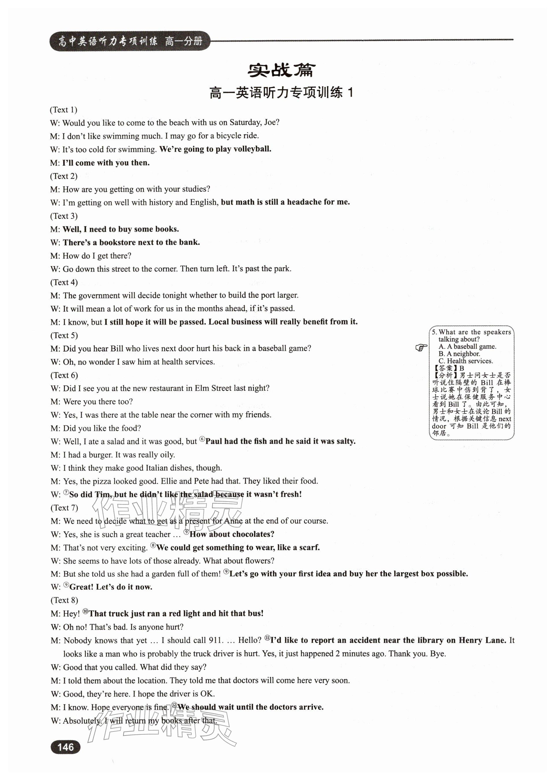 2025年高中英语听力专项训练高一分册&nbsp;参考答案第24页