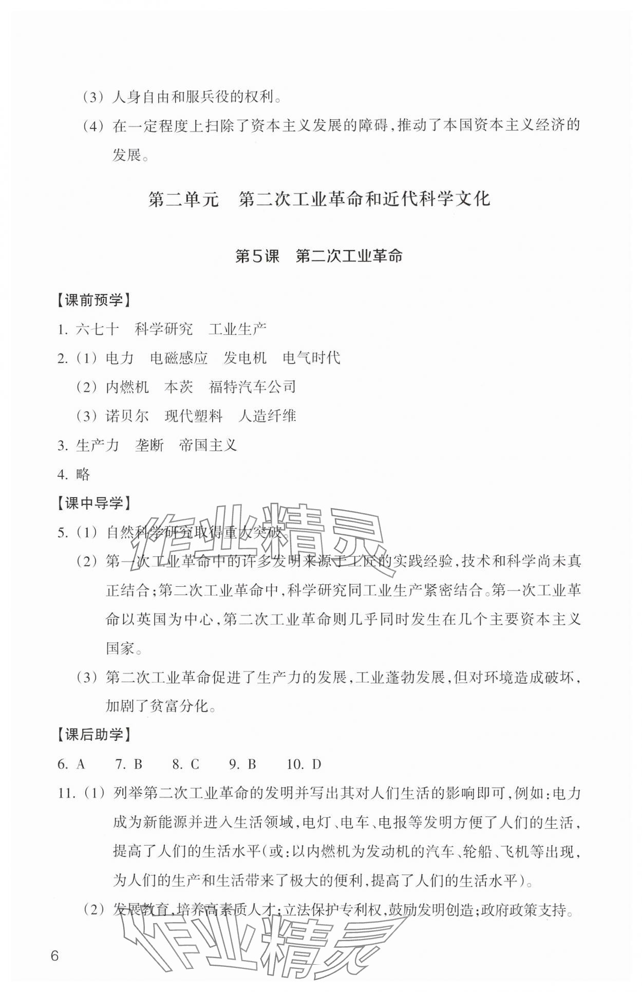 2025年作業(yè)本浙江教育出版社九年級(jí)歷史與社會(huì)下冊(cè)人教版 第6頁(yè)
