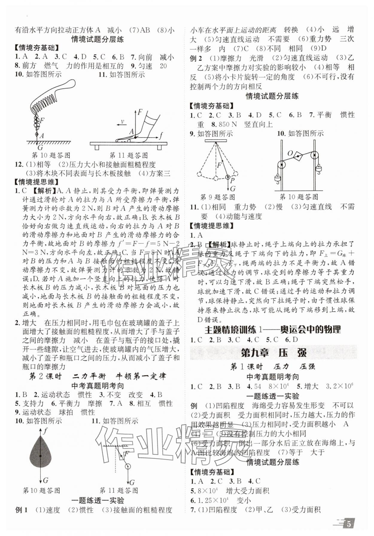 2025年卓文书业加速度物理青海专版 参考答案第4页