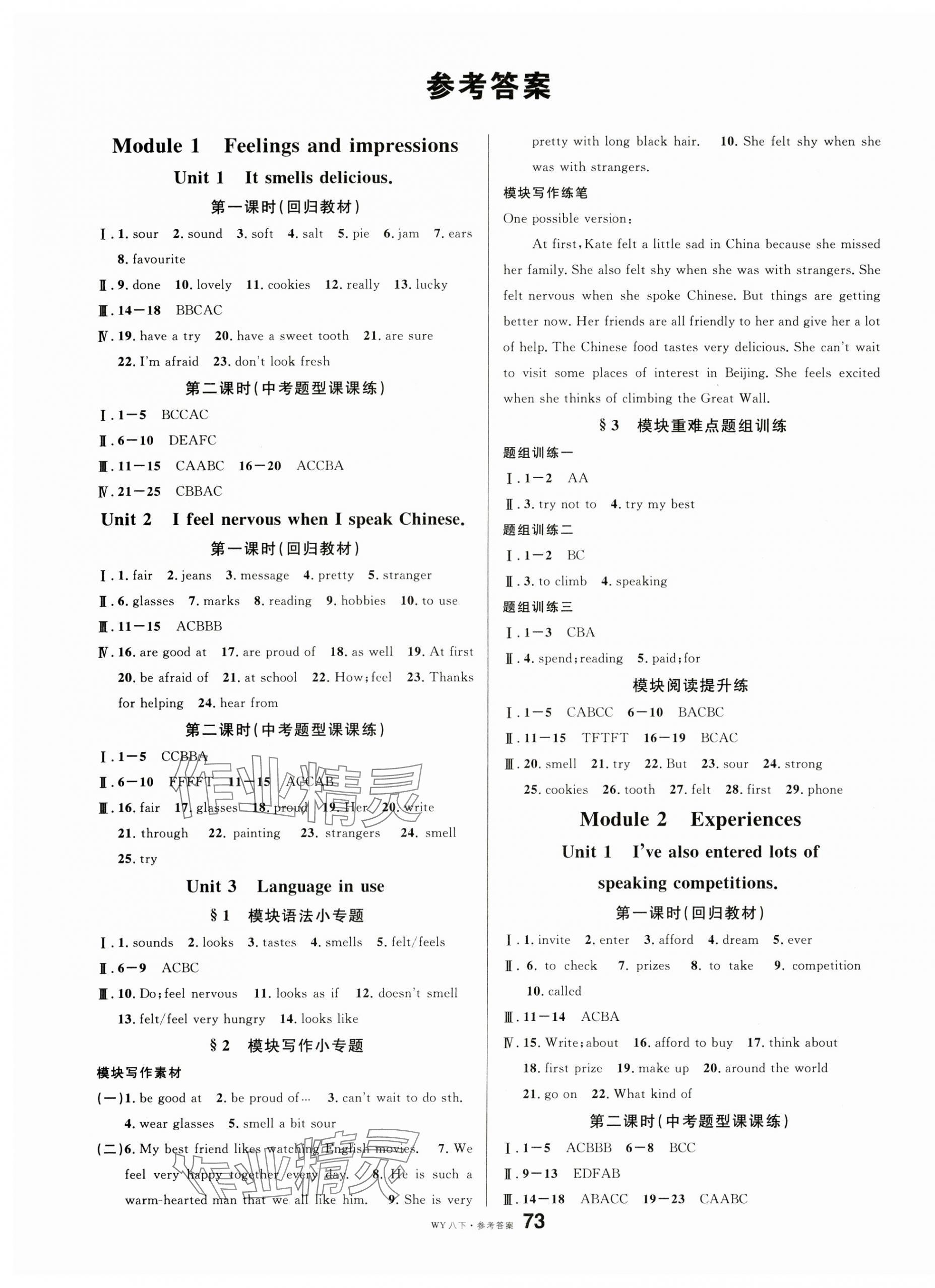 2025年名校課堂八年級英語下冊外研版 第1頁