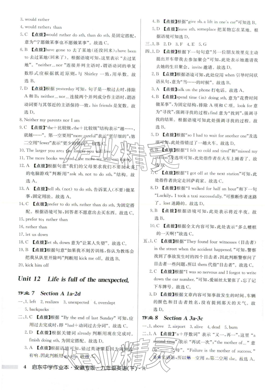 2026年启东中学作业本九年级英语下册人教版安徽专版 参考答案第4页