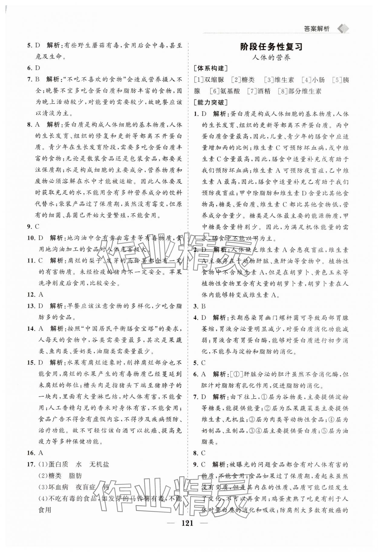 2025年新課程同步練習冊七年級生物下冊北師大版 第5頁