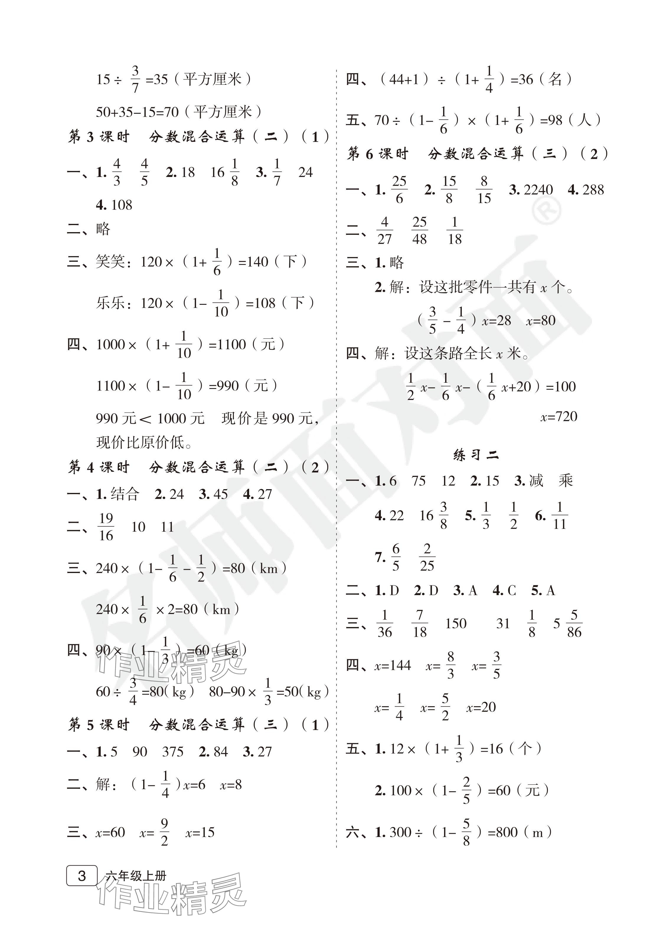 2024年名師面對面先學(xué)后練六年級(jí)數(shù)學(xué)上冊北師大版評(píng)議教輔 參考答案第3頁