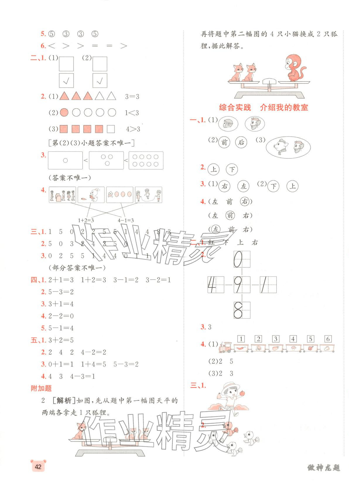 2025年神龙牛皮卷海淀考王一年级数学上册北师大版&nbsp;第3页