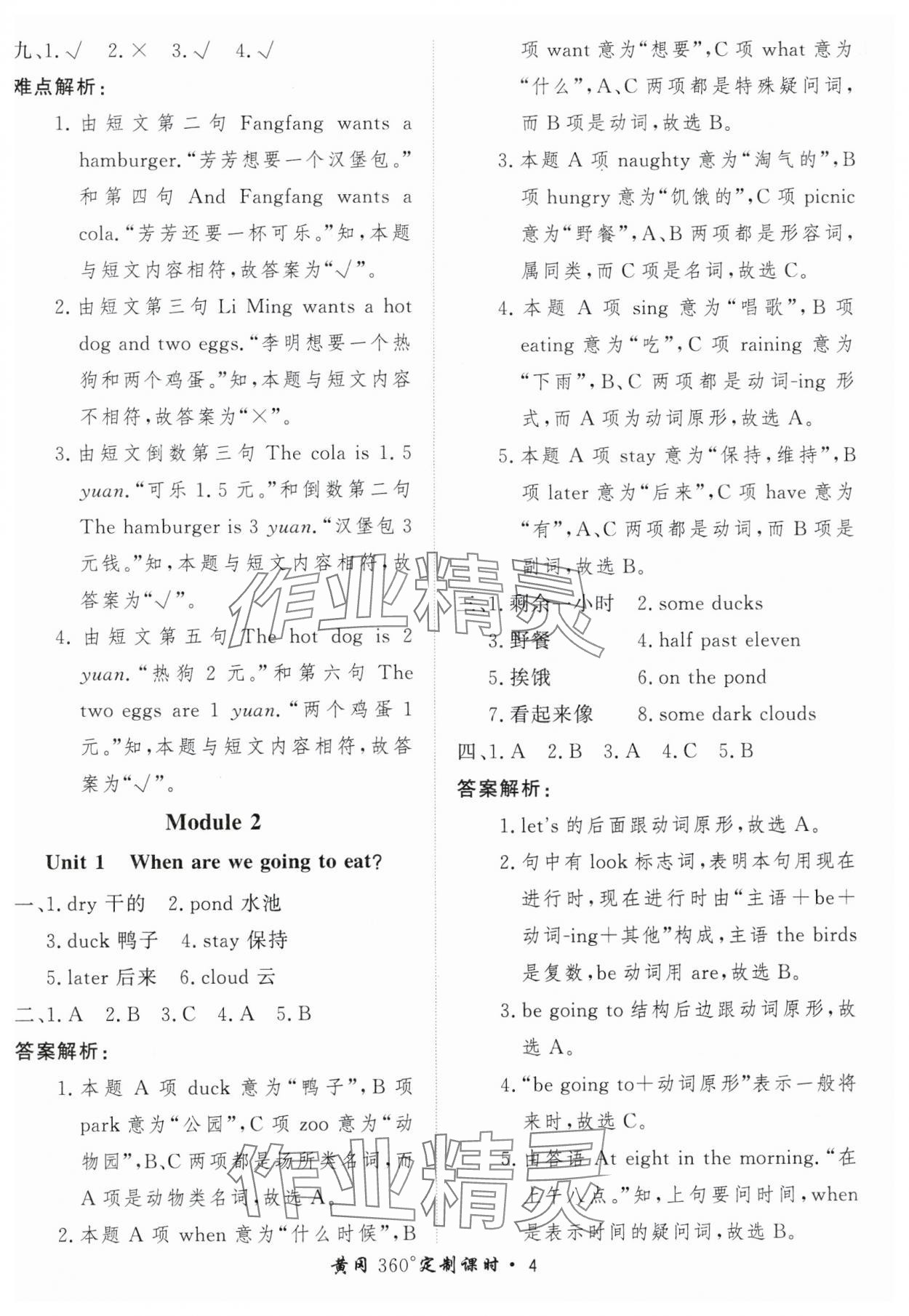 2025年黃岡360定制課時六年級英語下冊外研版 第4頁
