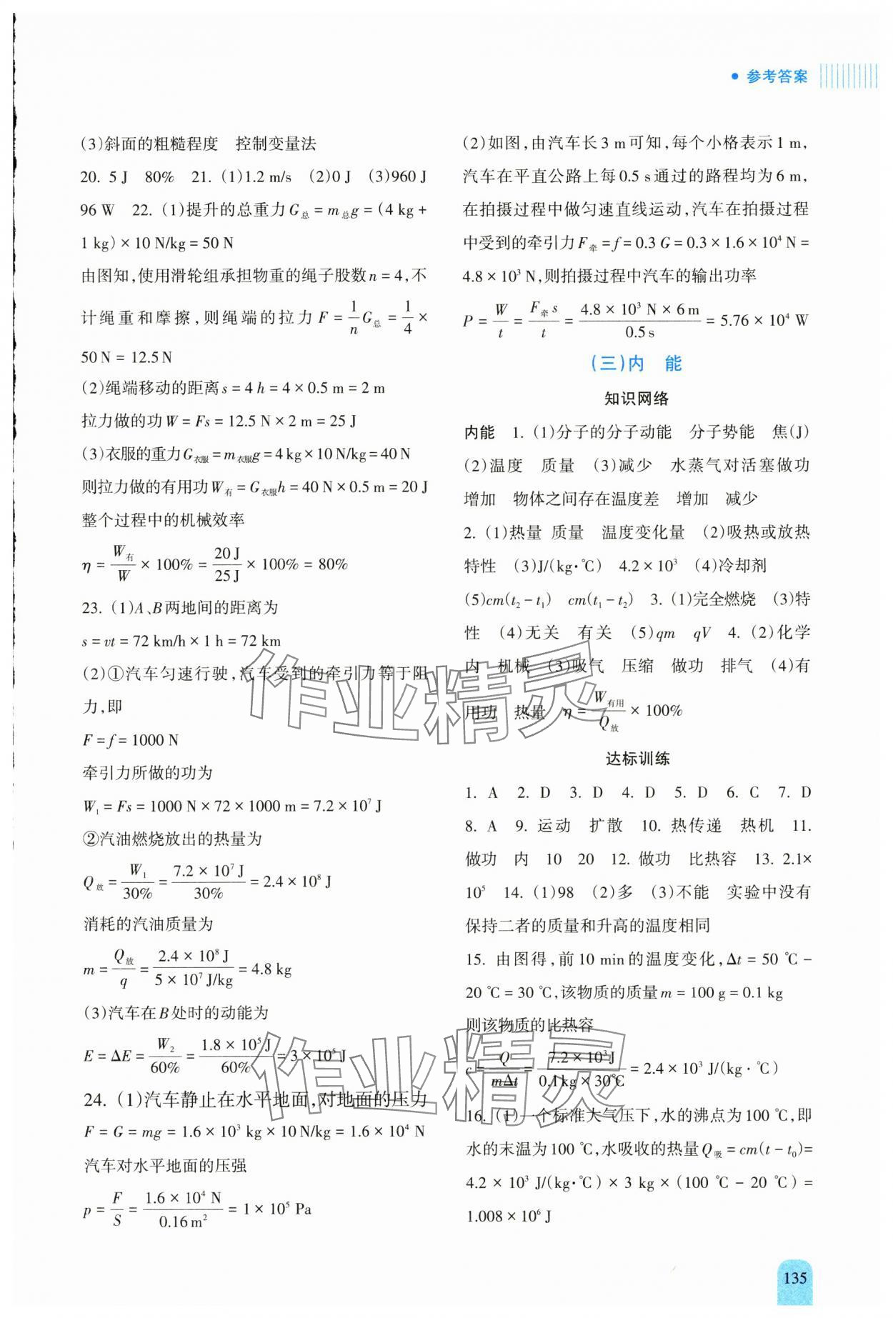 2025年新課程初中畢業(yè)達標指導中考物理 第5頁