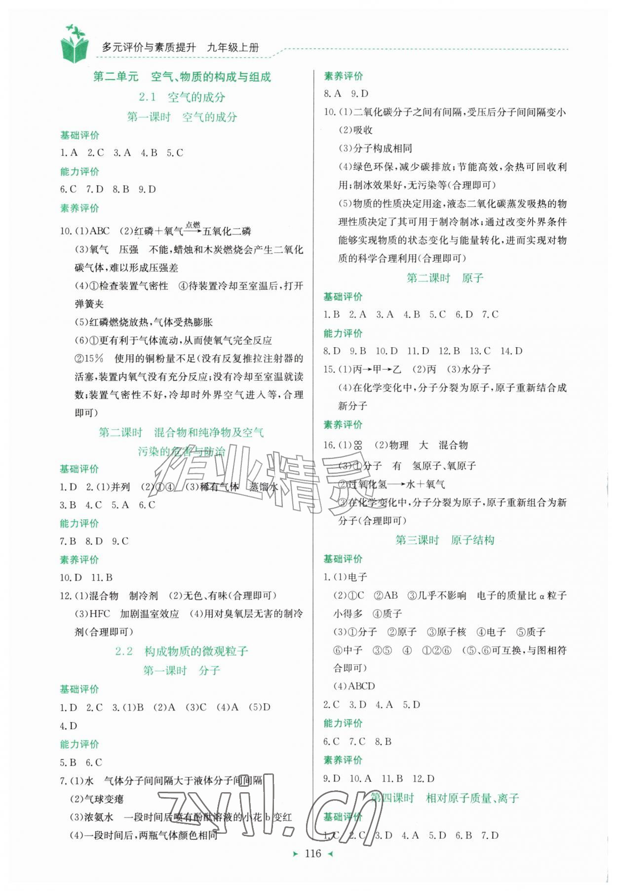 2026年多元评价与素质提升九年级化学上册科粤版&nbsp;第2页