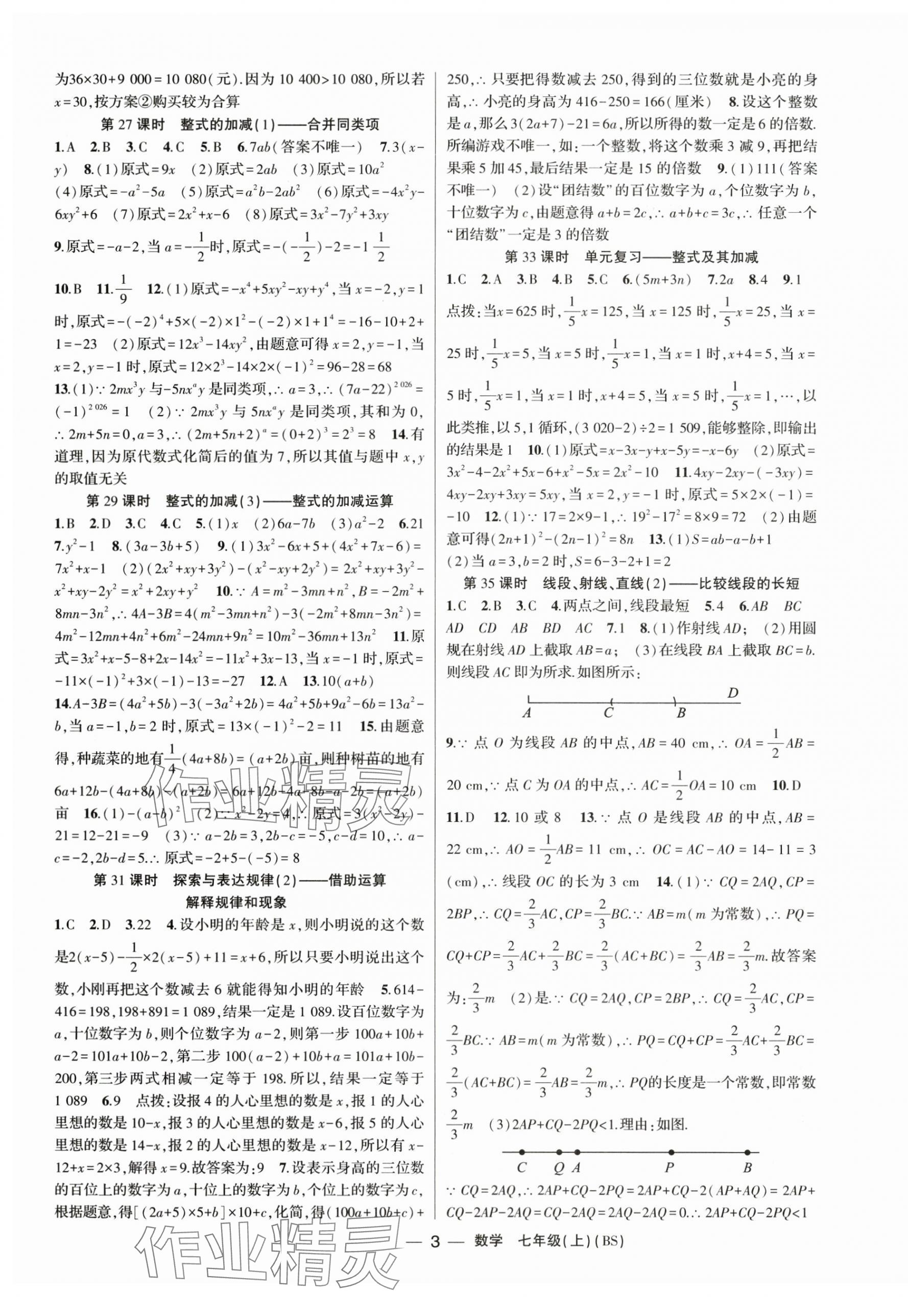 2025年原创新课堂七年级数学上册北师大版深圳专版 第3页