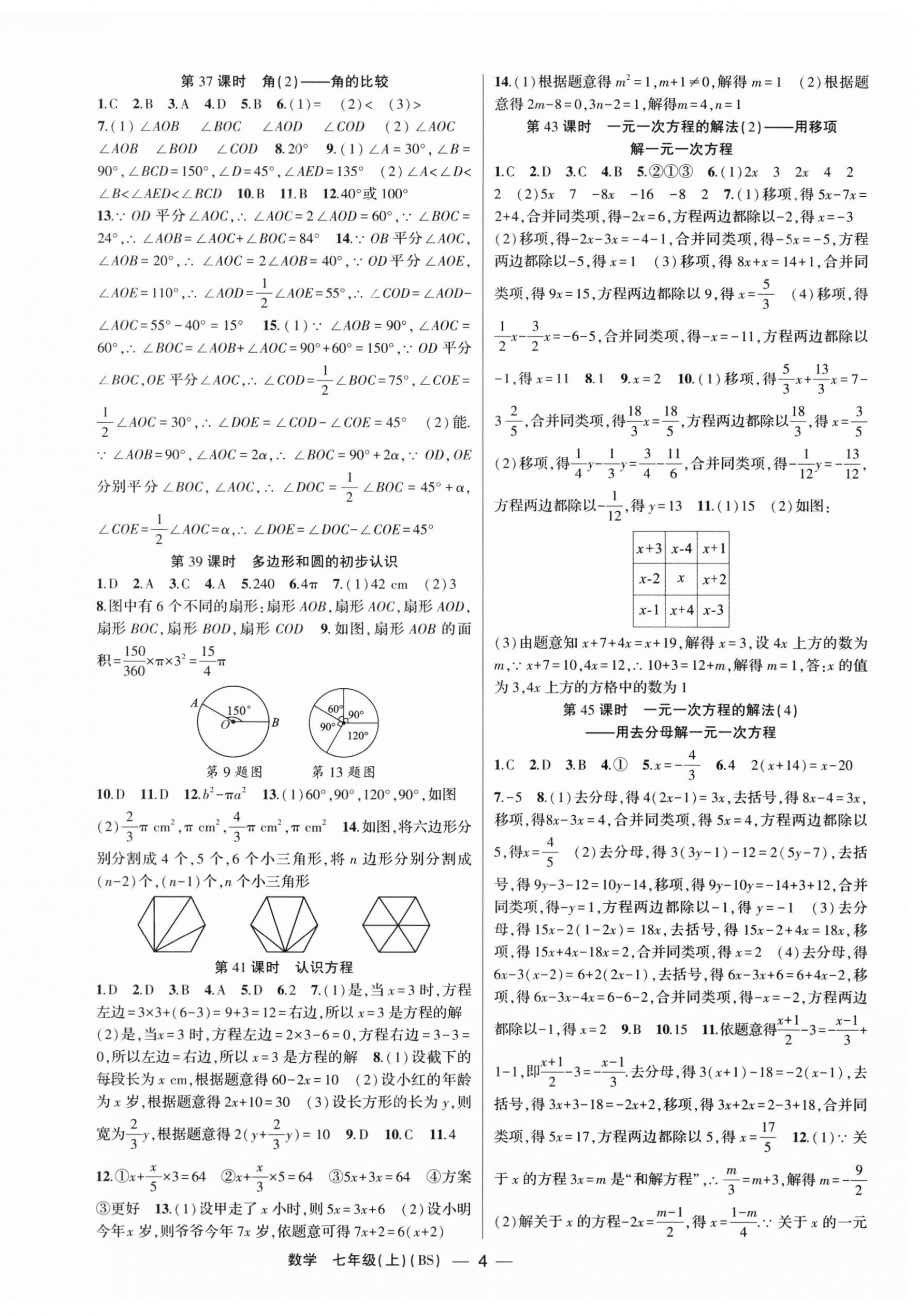 2025年原创新课堂七年级数学上册北师大版深圳专版 第4页