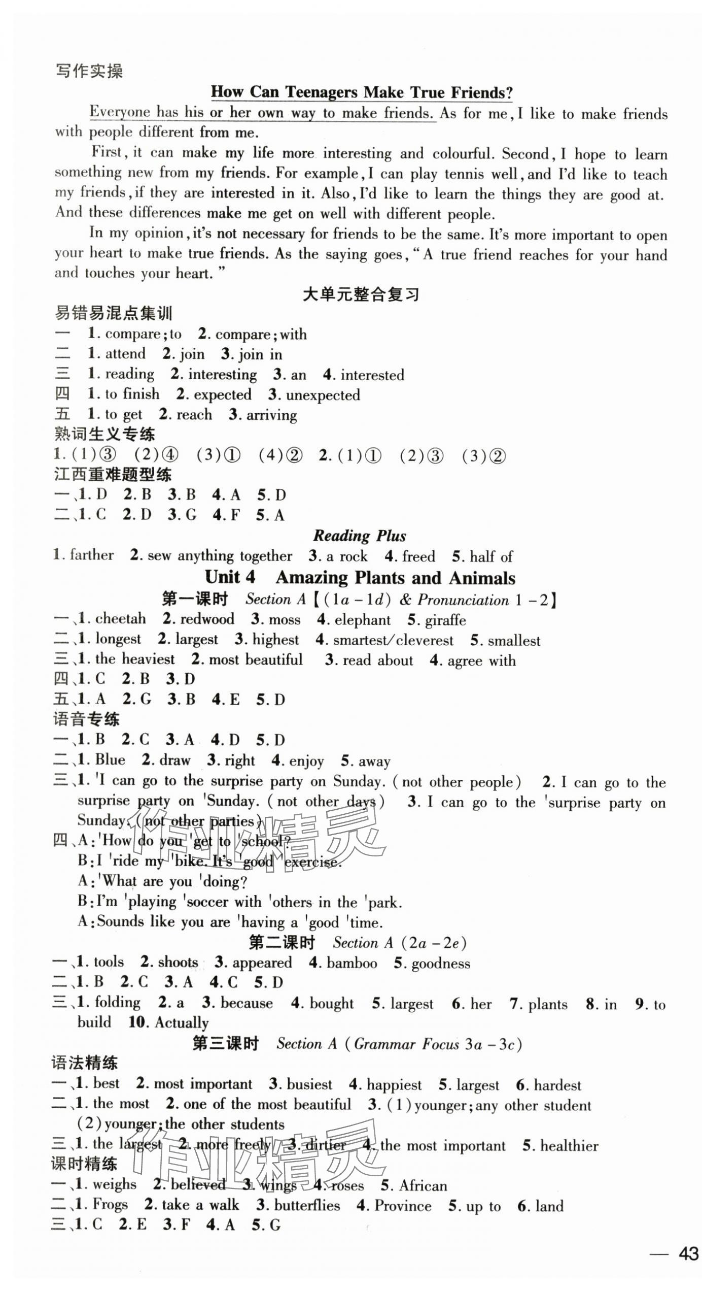 2025年名師測控八年級英語上冊人教版江西專版 第5頁